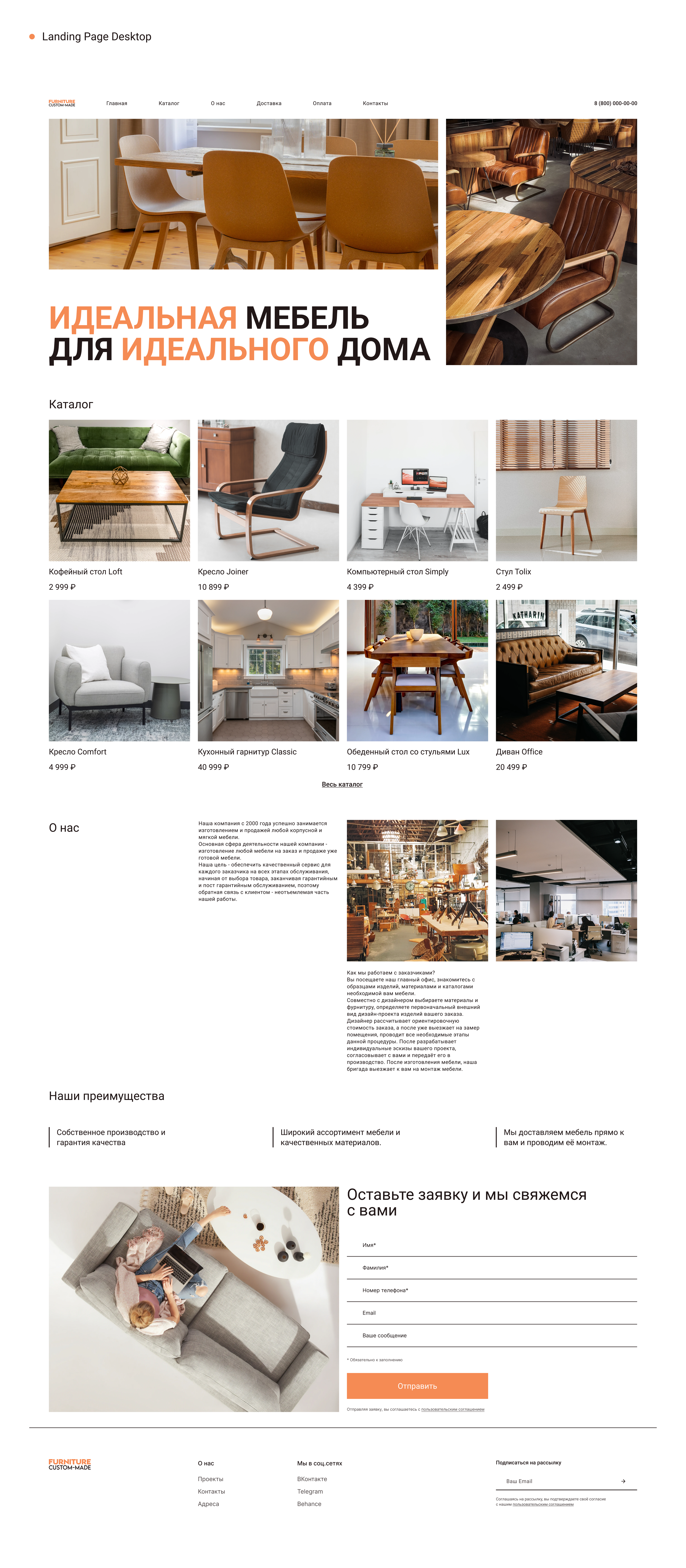 Landing page Furniture Custom-made — Изображение №4 — Интерфейсы на Dprofile