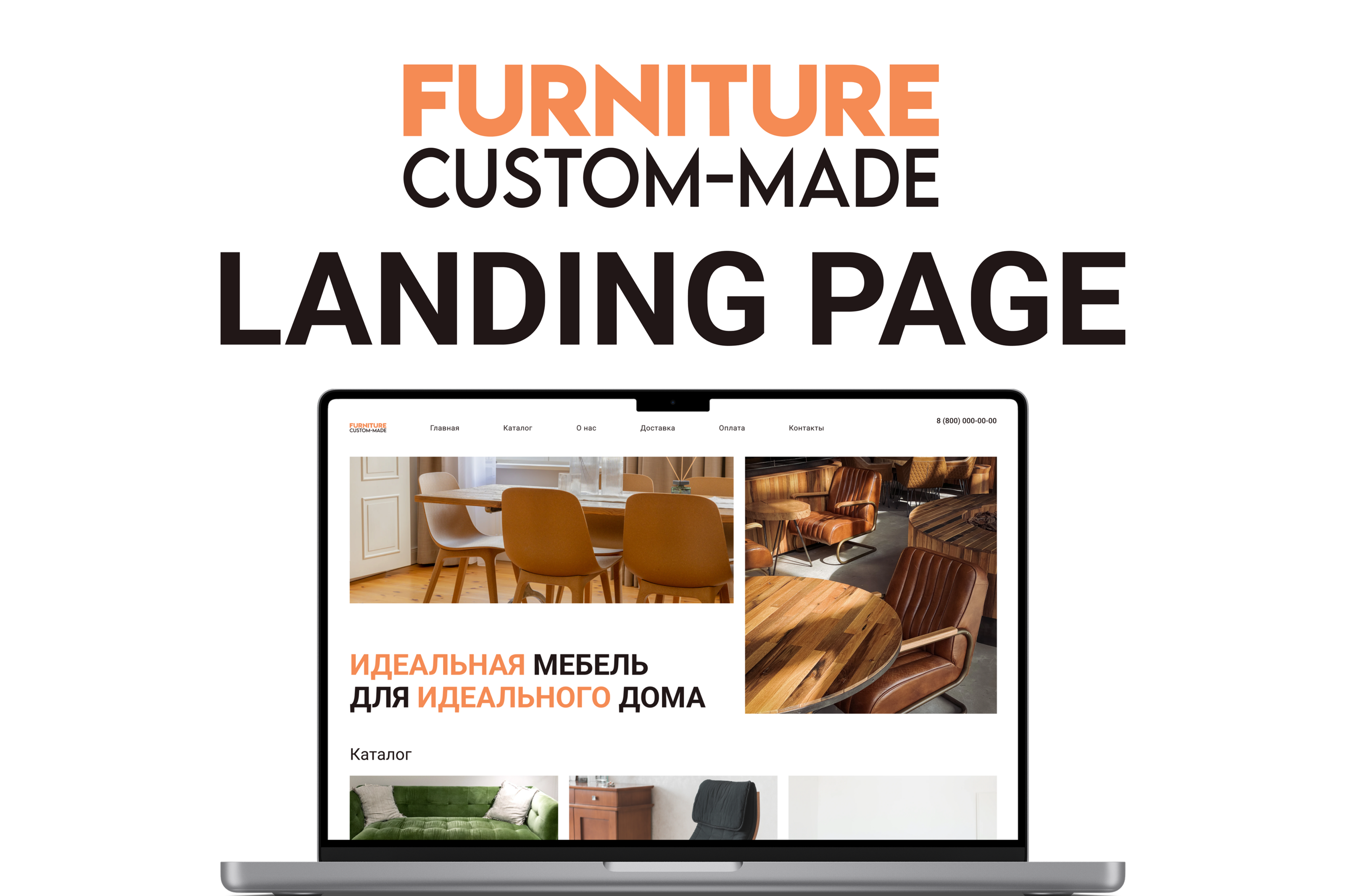 Landing page Furniture Custom-made — Изображение №1 — Интерфейсы на Dprofile