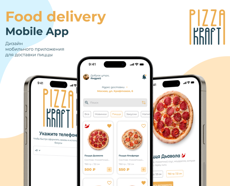Food delivery | Mobile App — Интерфейсы на Dprofile