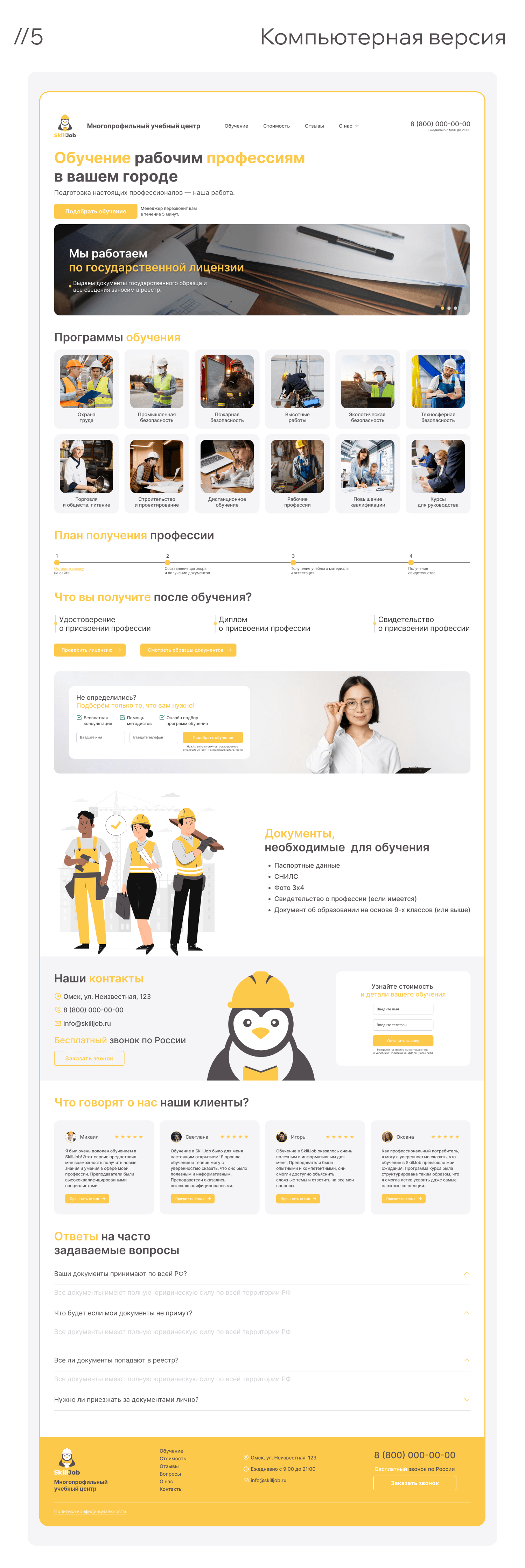 SkillJob | Landing page/Logo/Identity — Изображение №6 — Интерфейсы, Брендинг на Dprofile