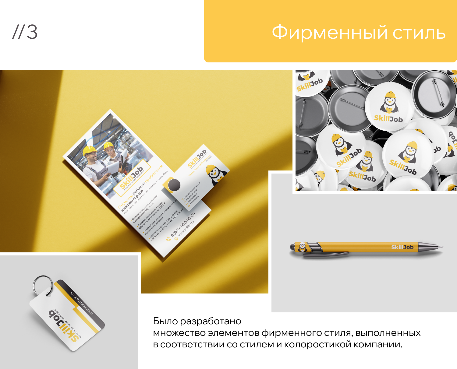 SkillJob | Landing page/Logo/Identity — Изображение №4 — Интерфейсы, Брендинг на Dprofile