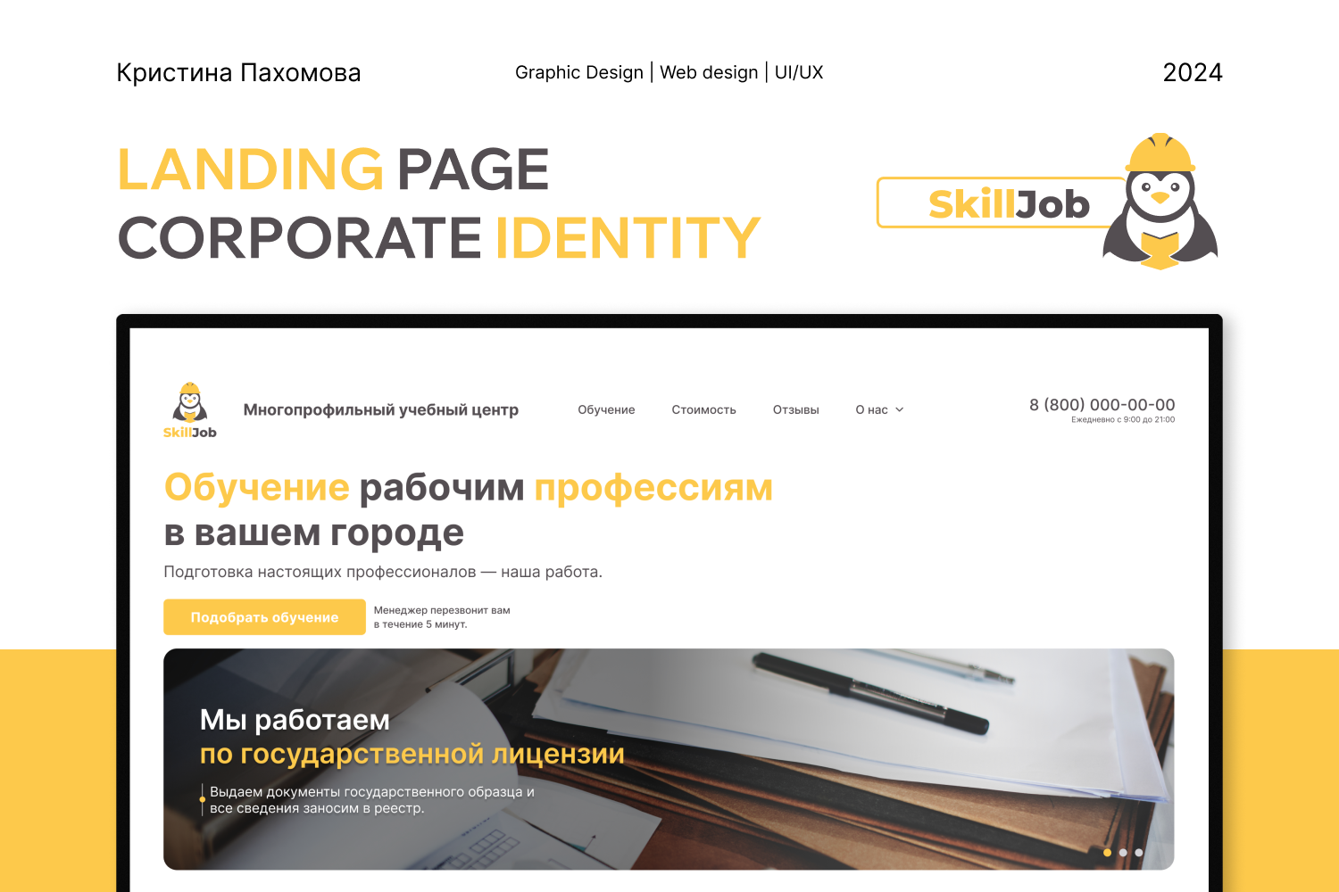 SkillJob | Landing page/Logo/Identity — Изображение №1 — Интерфейсы, Брендинг на Dprofile