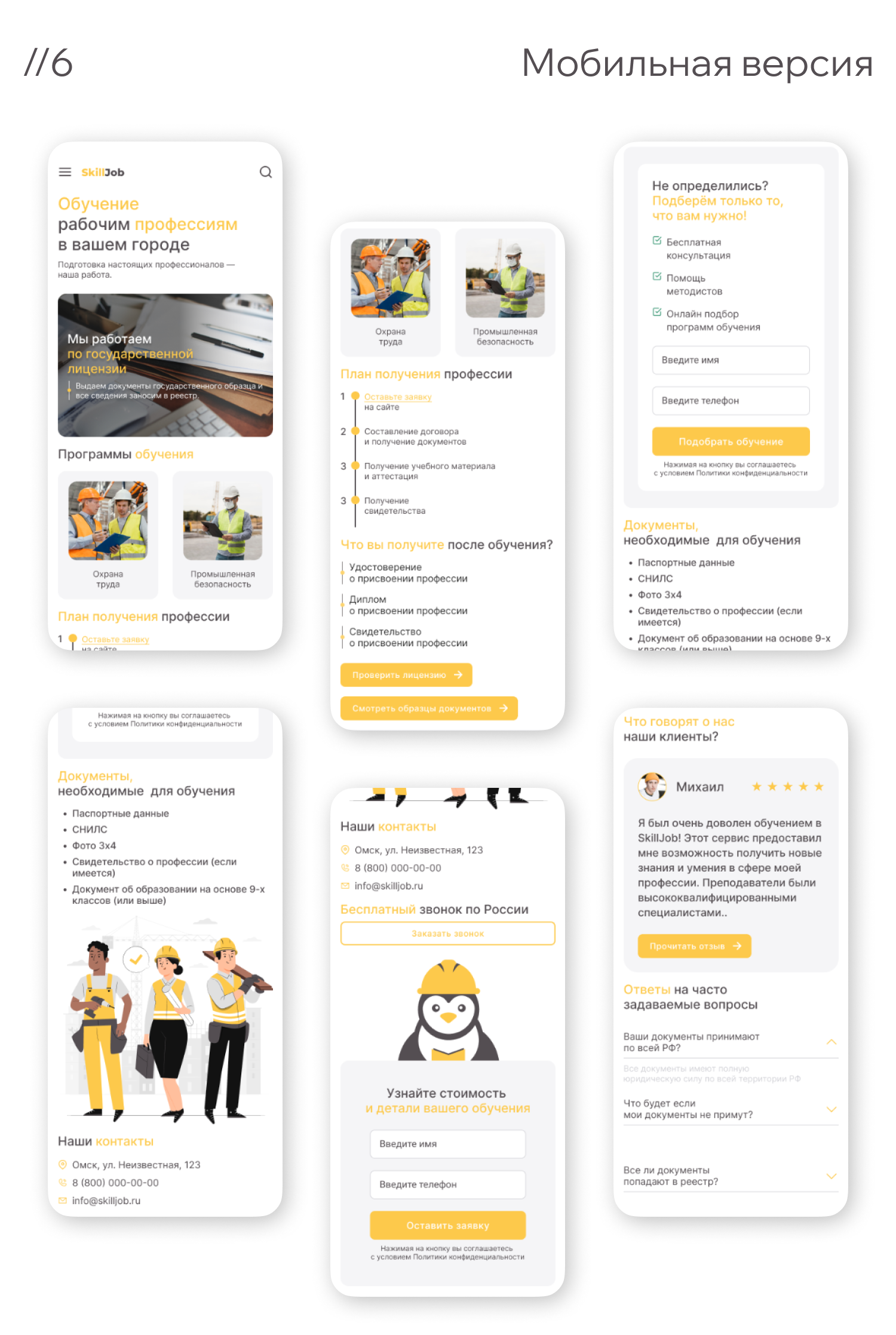 SkillJob | Landing page/Logo/Identity — Изображение №7 — Интерфейсы, Брендинг на Dprofile