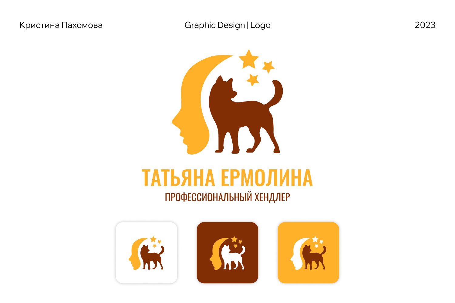 Профессиональный хендлер | LOGO — Изображение №1 — Брендинг на Dprofile