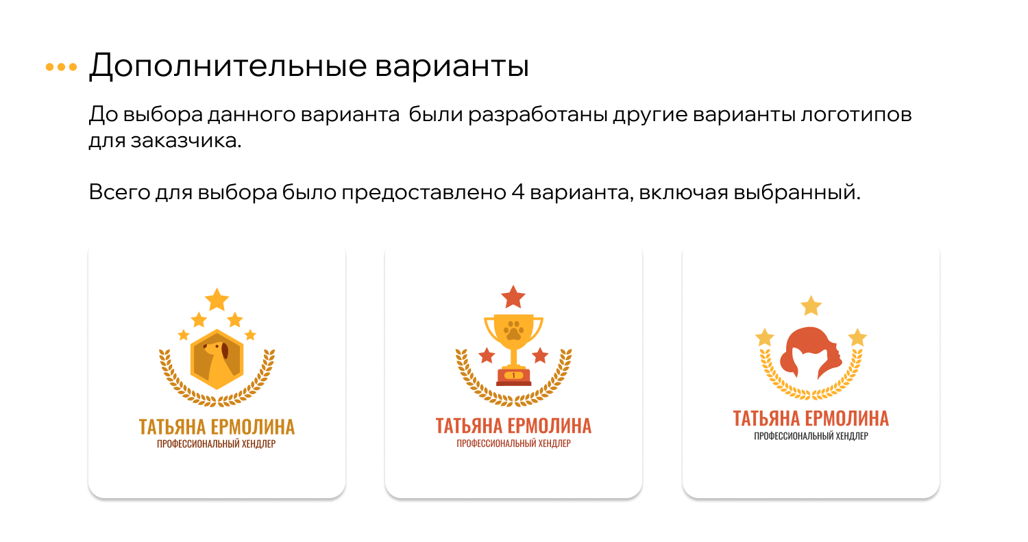 Профессиональный хендлер | LOGO — Изображение №6 — Брендинг на Dprofile