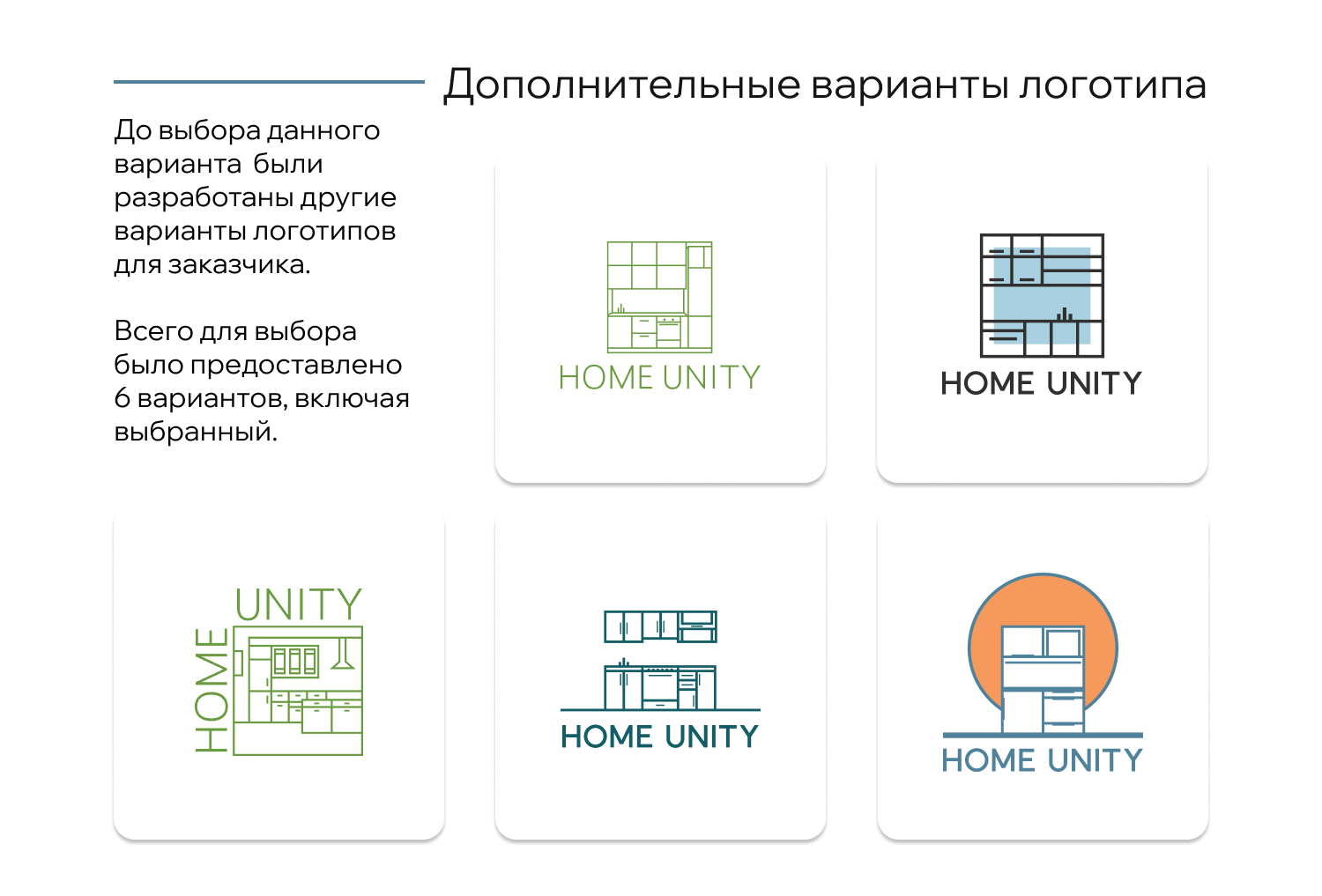 Home Unity | Logo/Vk design — Изображение №7 — Брендинг на Dprofile