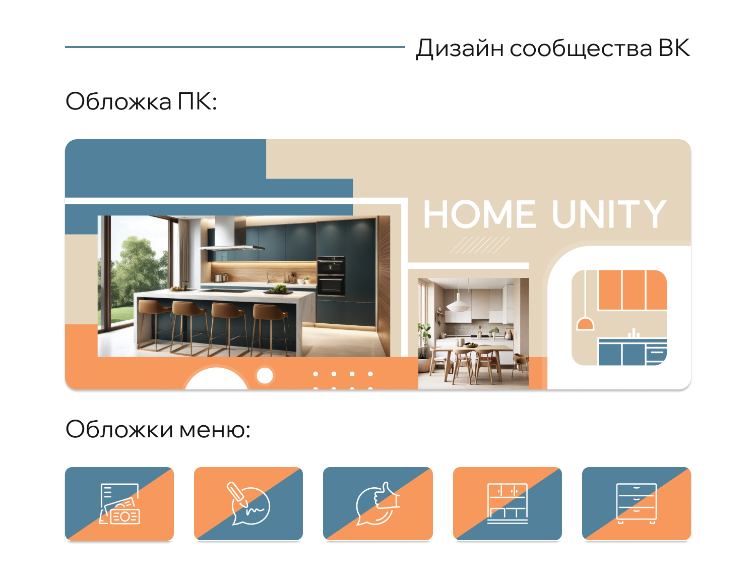 Home Unity | Logo/Vk design — Изображение №6 — Брендинг на Dprofile