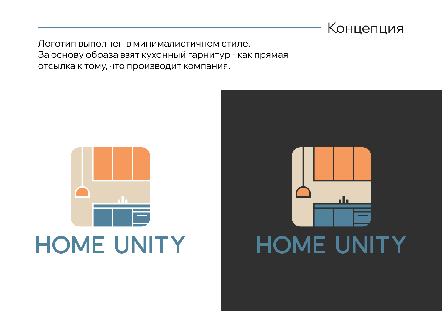 Home Unity | Logo/Vk design — Изображение №3 — Брендинг на Dprofile