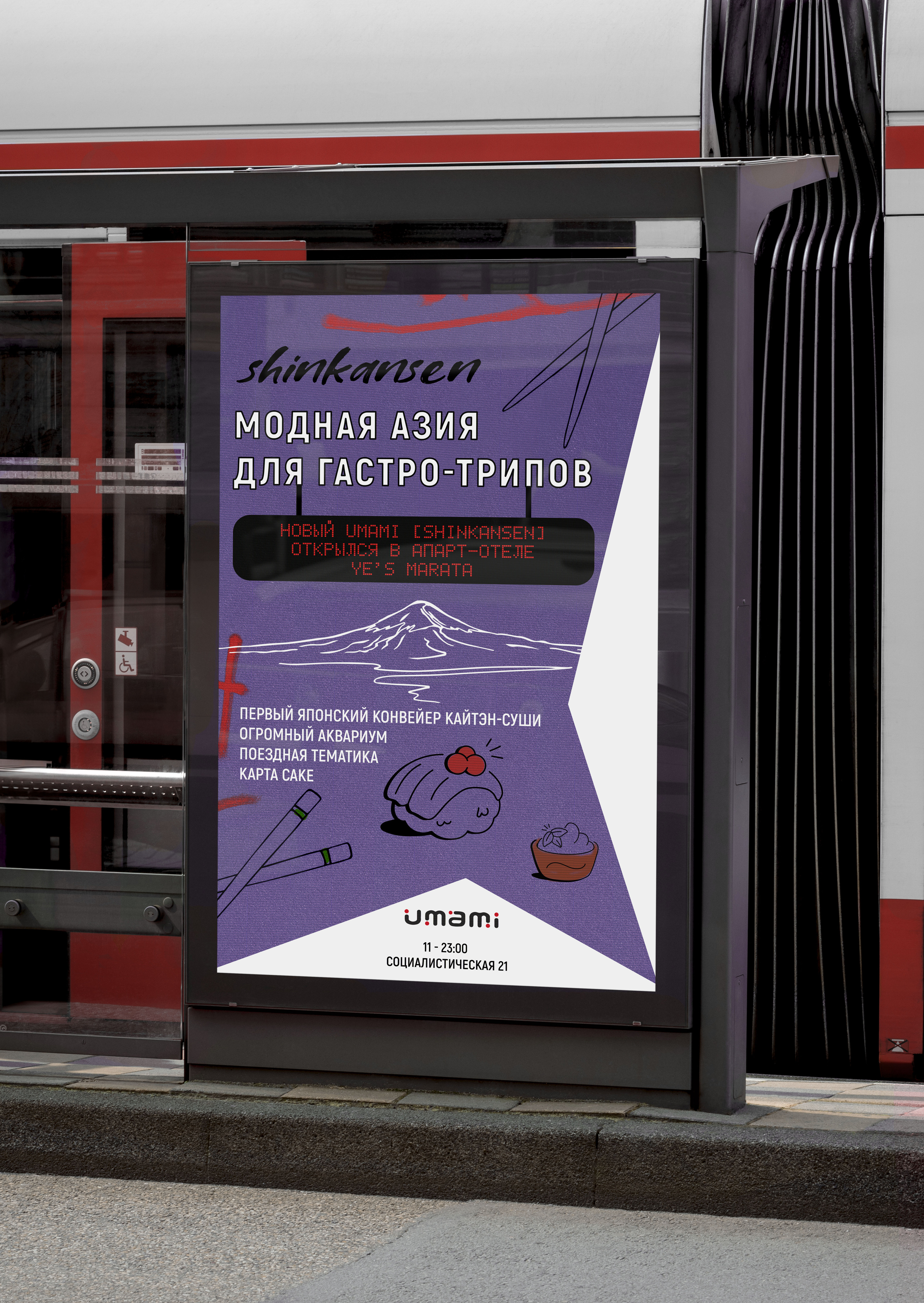 Umami Shinkansen — Изображение №3 — Брендинг на Dprofile