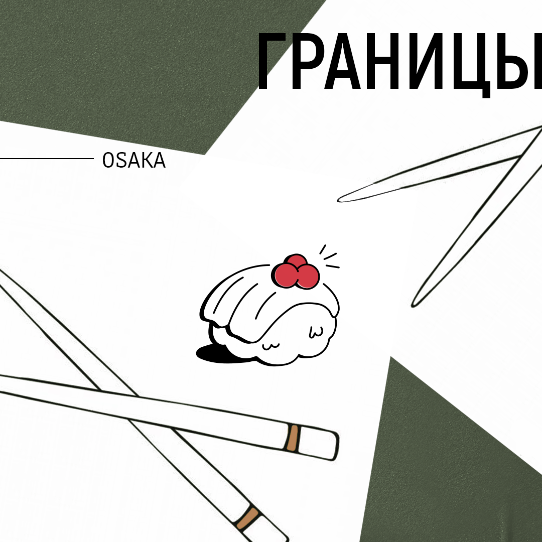 Umami Shinkansen — Изображение №14 — Брендинг на Dprofile