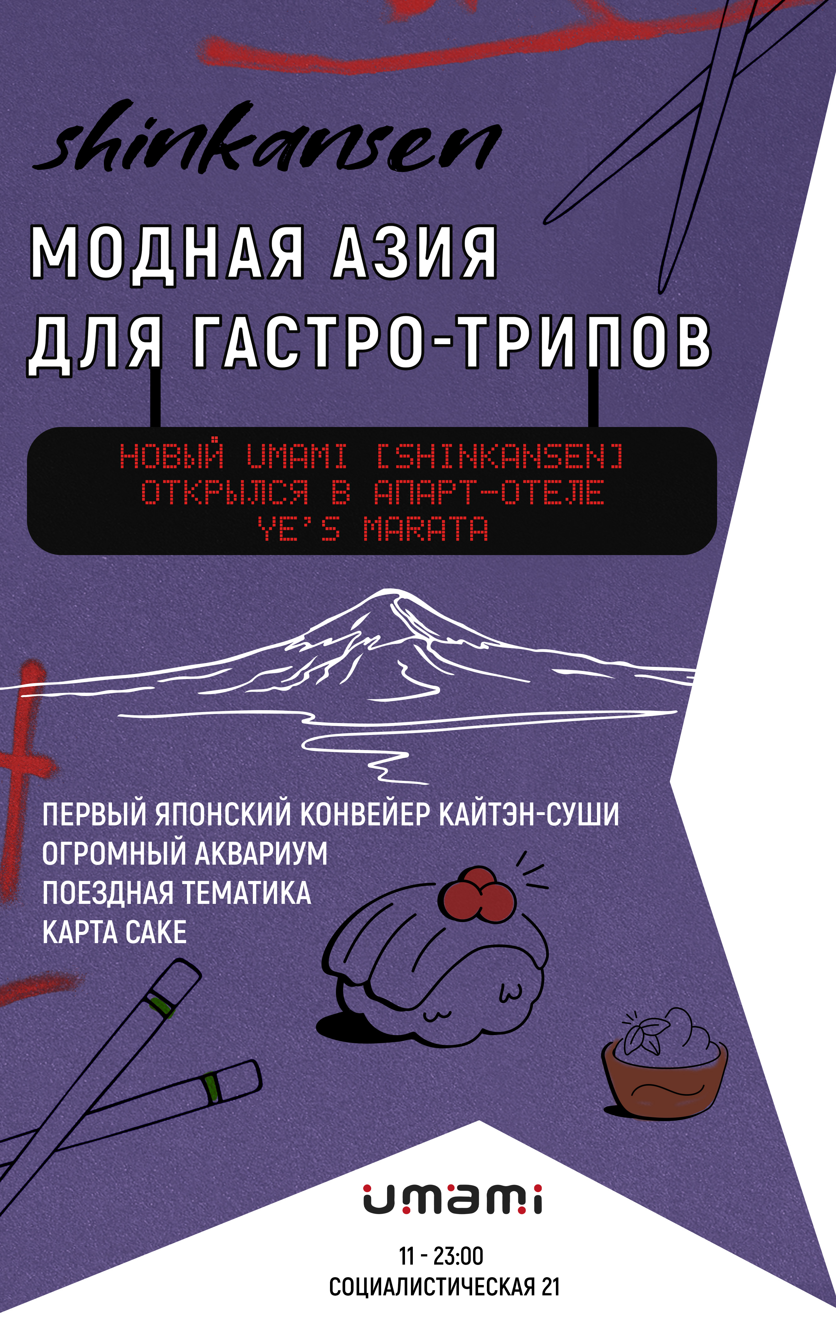 Umami Shinkansen — Изображение №5 — Брендинг на Dprofile