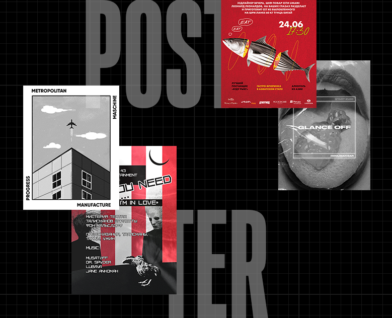 POSTERS | Collection vol. 1 — Графика на Dprofile