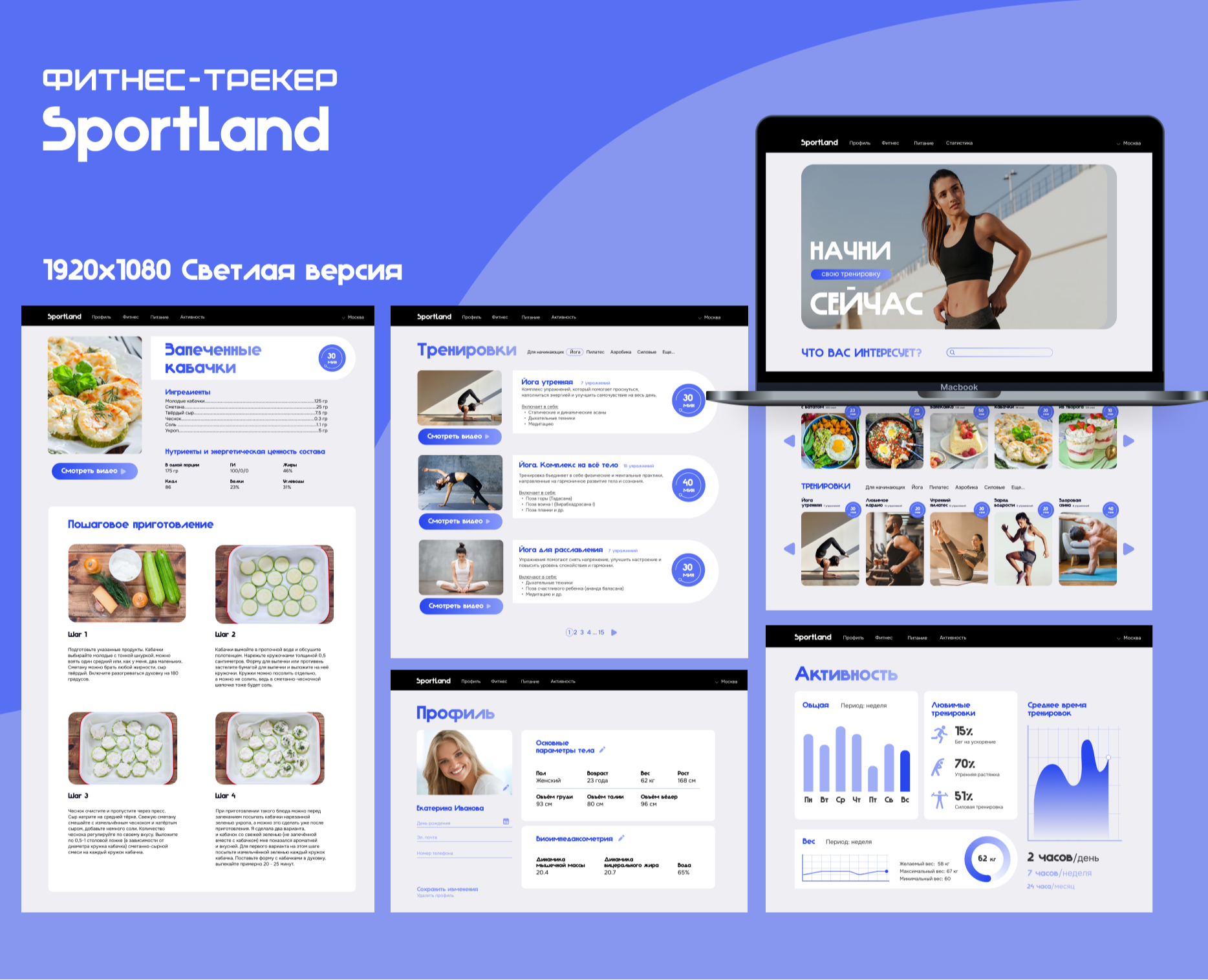 Фитнес-трекер SportLand — Интерфейсы на Dprofile