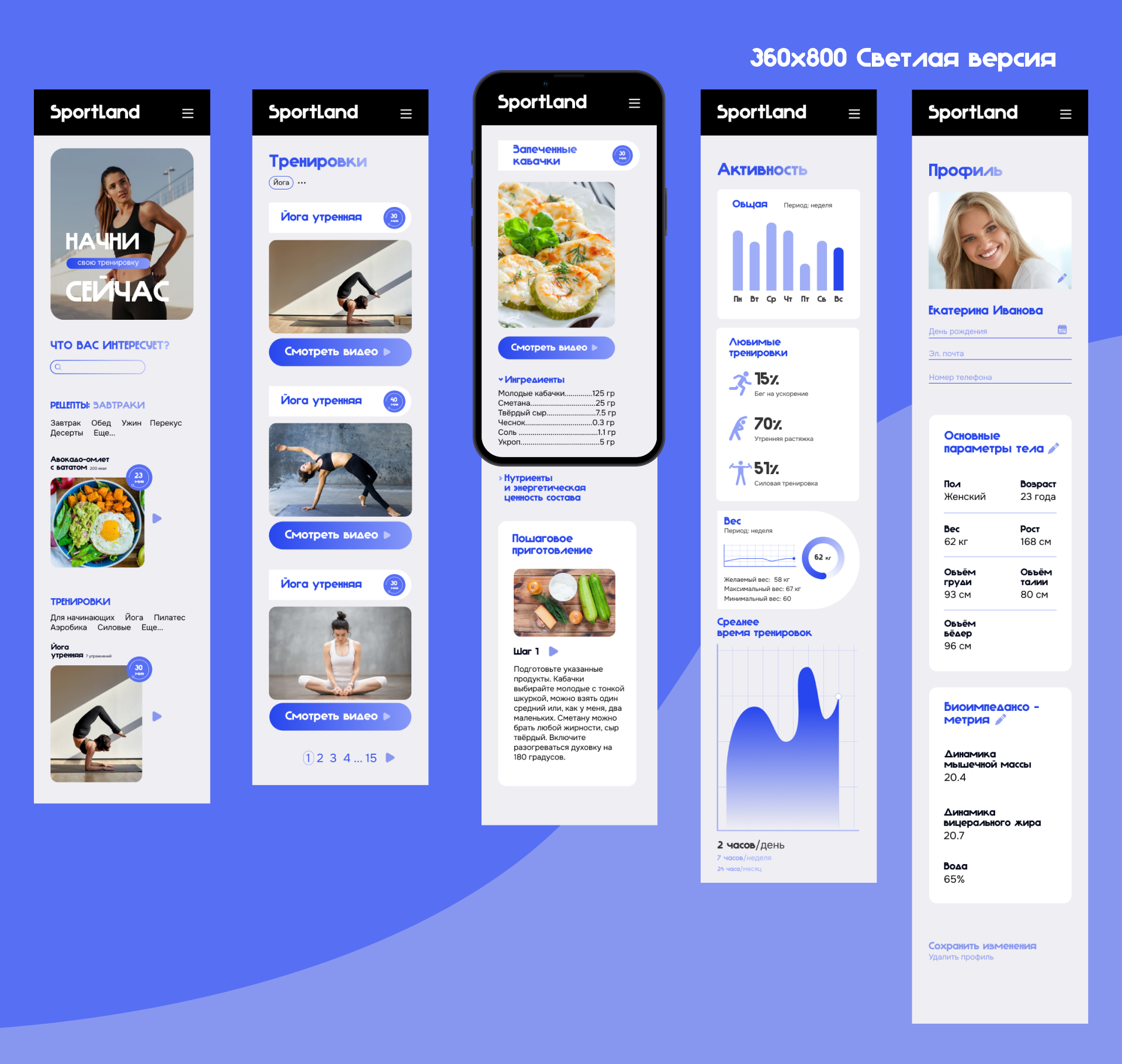 Фитнес-трекер SportLand — Изображение №5 — Интерфейсы на Dprofile