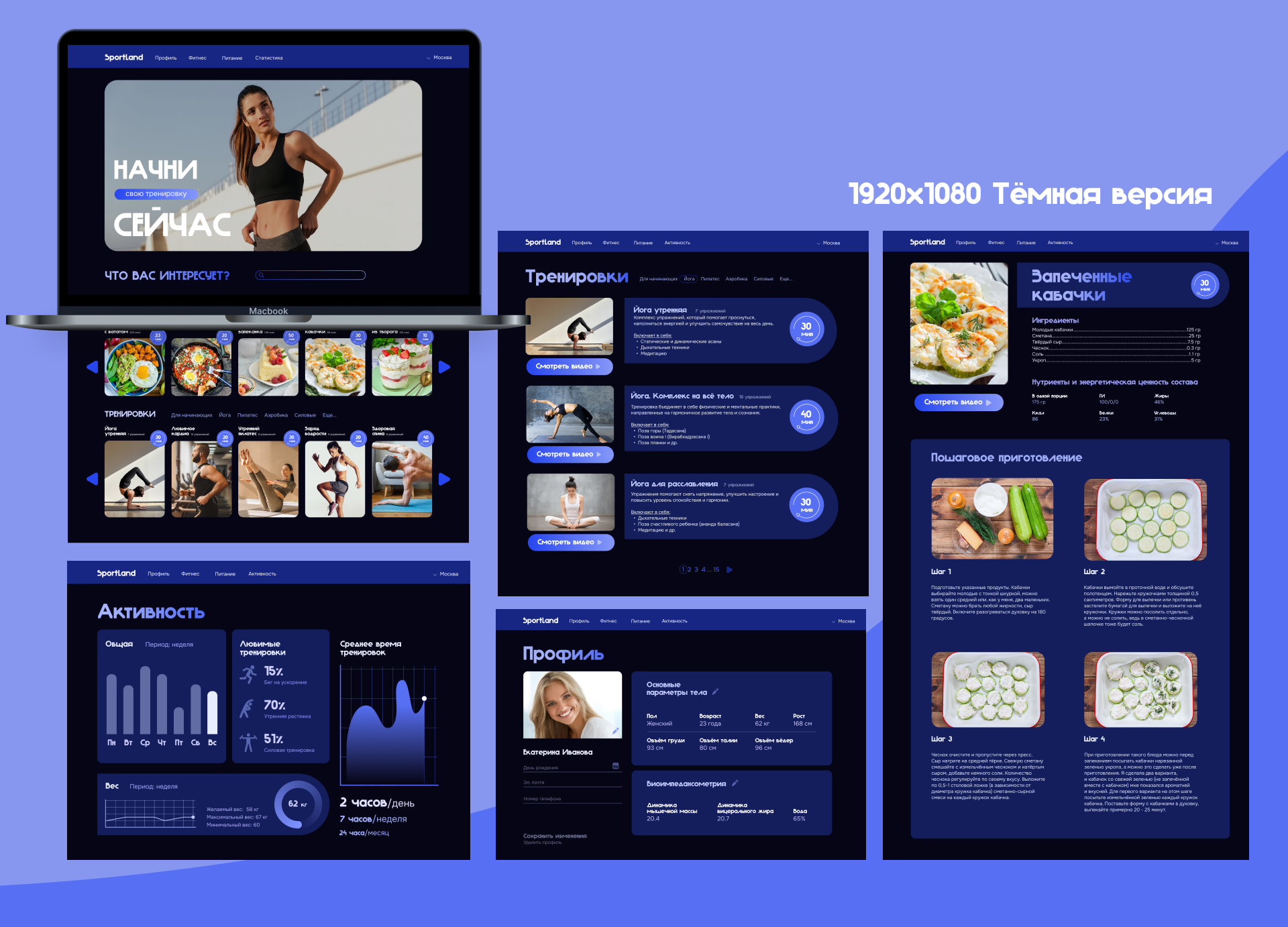 Фитнес-трекер SportLand — Изображение №2 — Интерфейсы на Dprofile