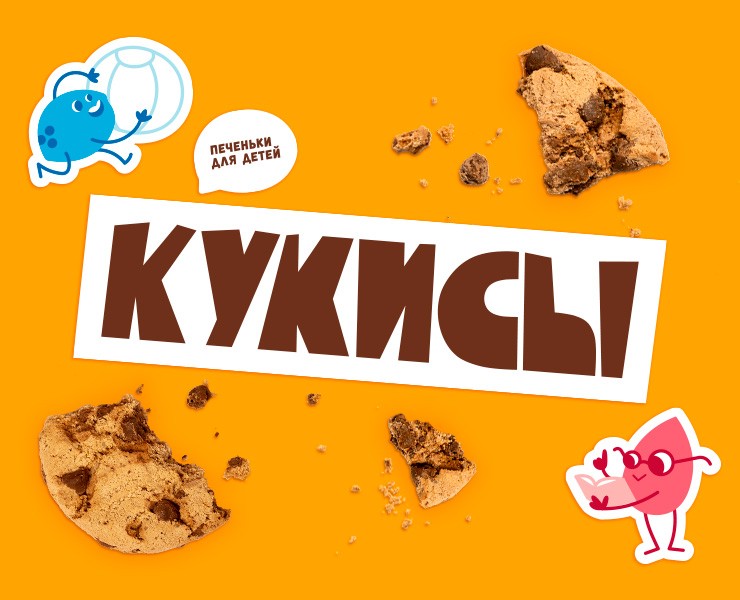 Кукисы | Упаковка для печенья — Брендинг на Dprofile