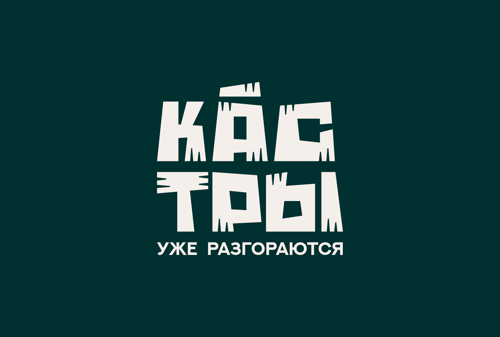 Навигация для фестиваля Кастры — Изображение №1 — Брендинг, Графика на Dprofile