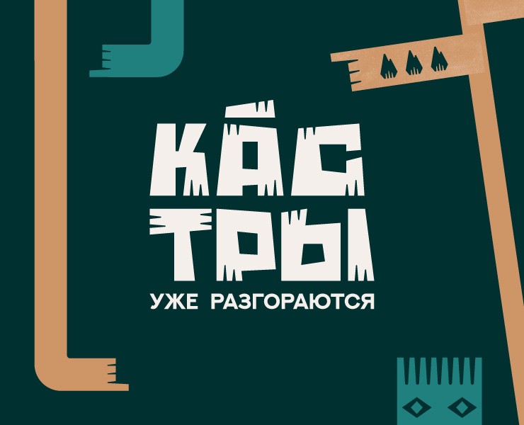 Навигация для фестиваля Кастры — Брендинг, Графика на Dprofile