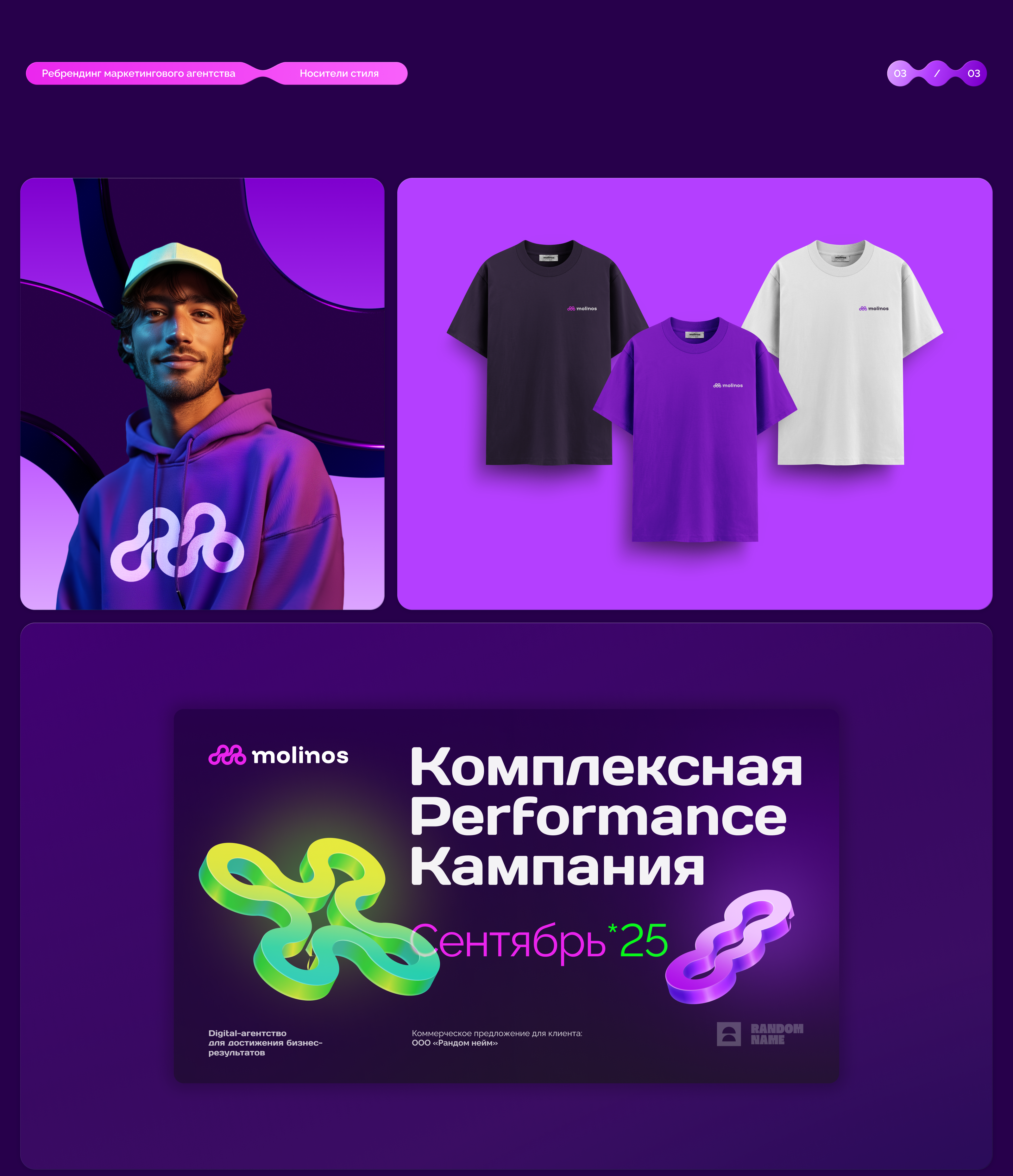 Molinos — Ребрендинг digital-агентства — Изображение №4 — Брендинг, Маркетинг на Dprofile