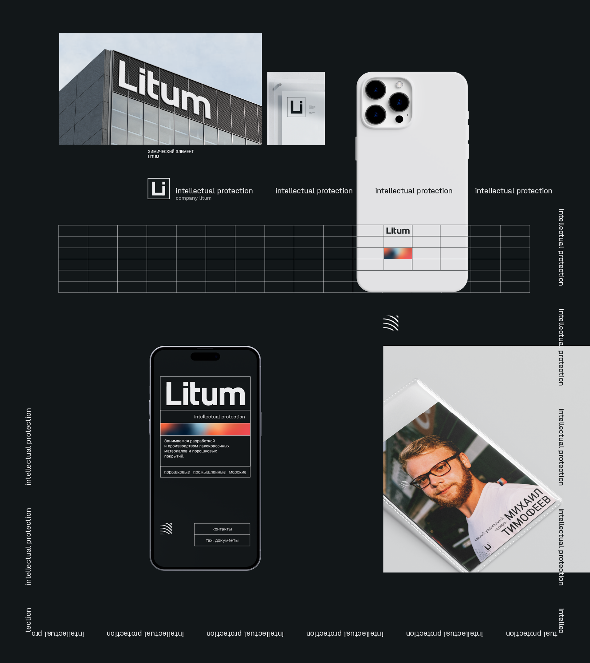 Litum — Новый бренд / Новое ДНК — Изображение №10 — Брендинг на Dprofile