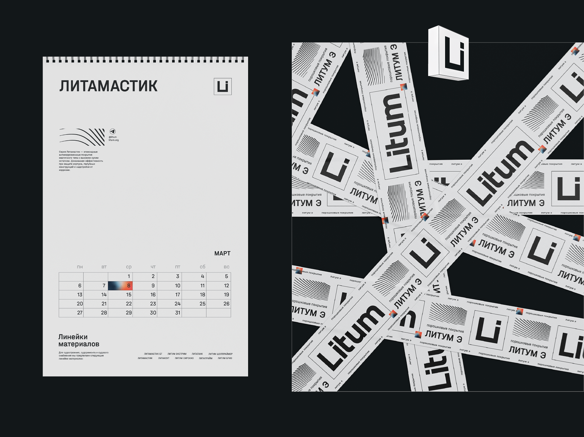 Litum — Новый бренд / Новое ДНК — Изображение №14 — Брендинг на Dprofile