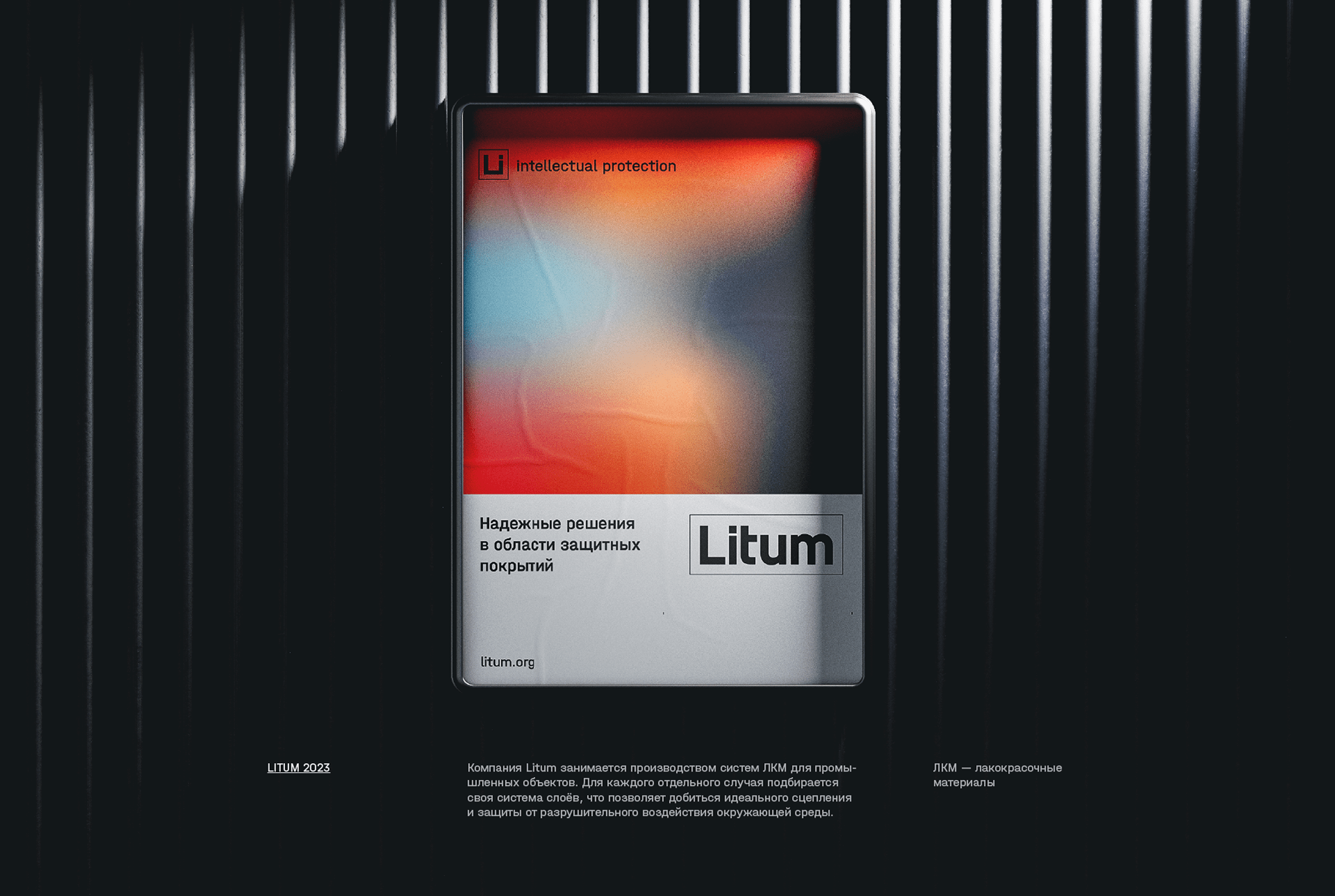 Litum — Новый бренд / Новое ДНК — Изображение №1 — Брендинг на Dprofile