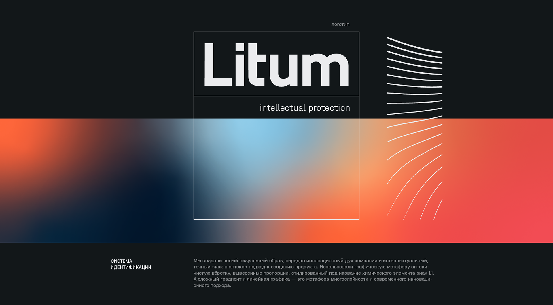 Litum — Новый бренд / Новое ДНК — Изображение №2 — Брендинг на Dprofile