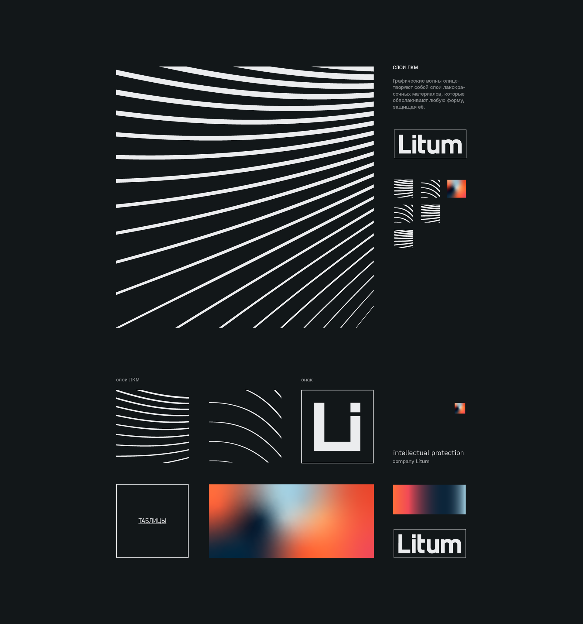 Litum — Новый бренд / Новое ДНК — Изображение №4 — Брендинг на Dprofile