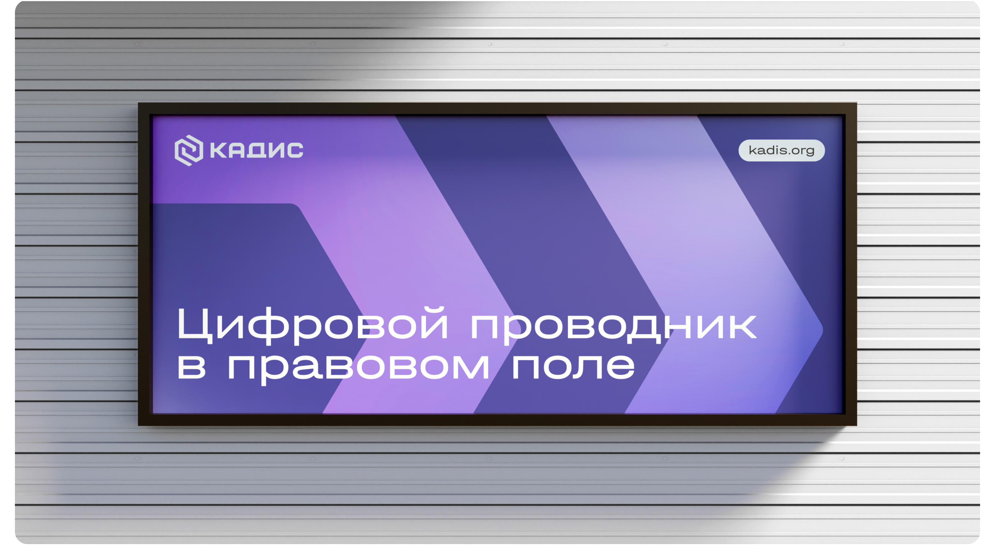 КАДИС — Ребрендинг / Обновили ДНК — Изображение №4 — Брендинг на Dprofile