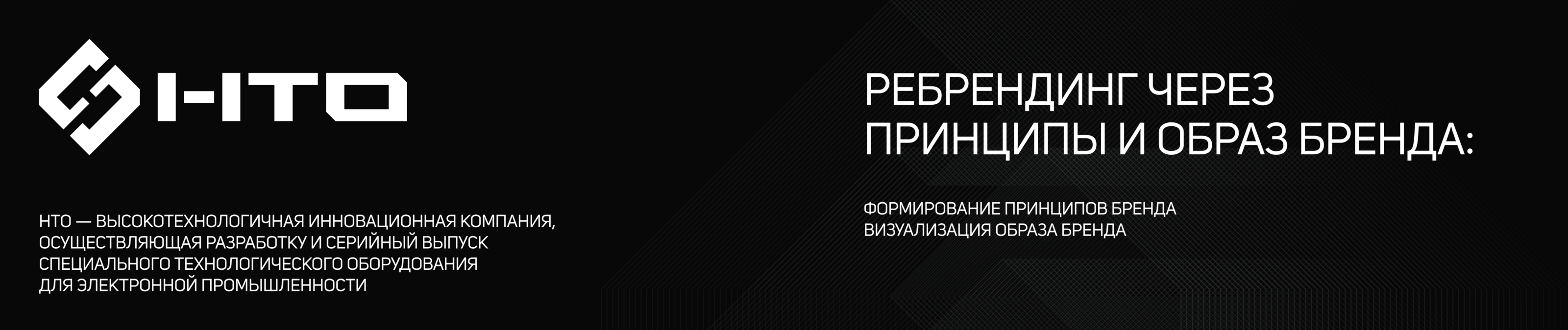 НТО — Ребрендинг / Обновили ДНК — Изображение №1 — Брендинг на Dprofile