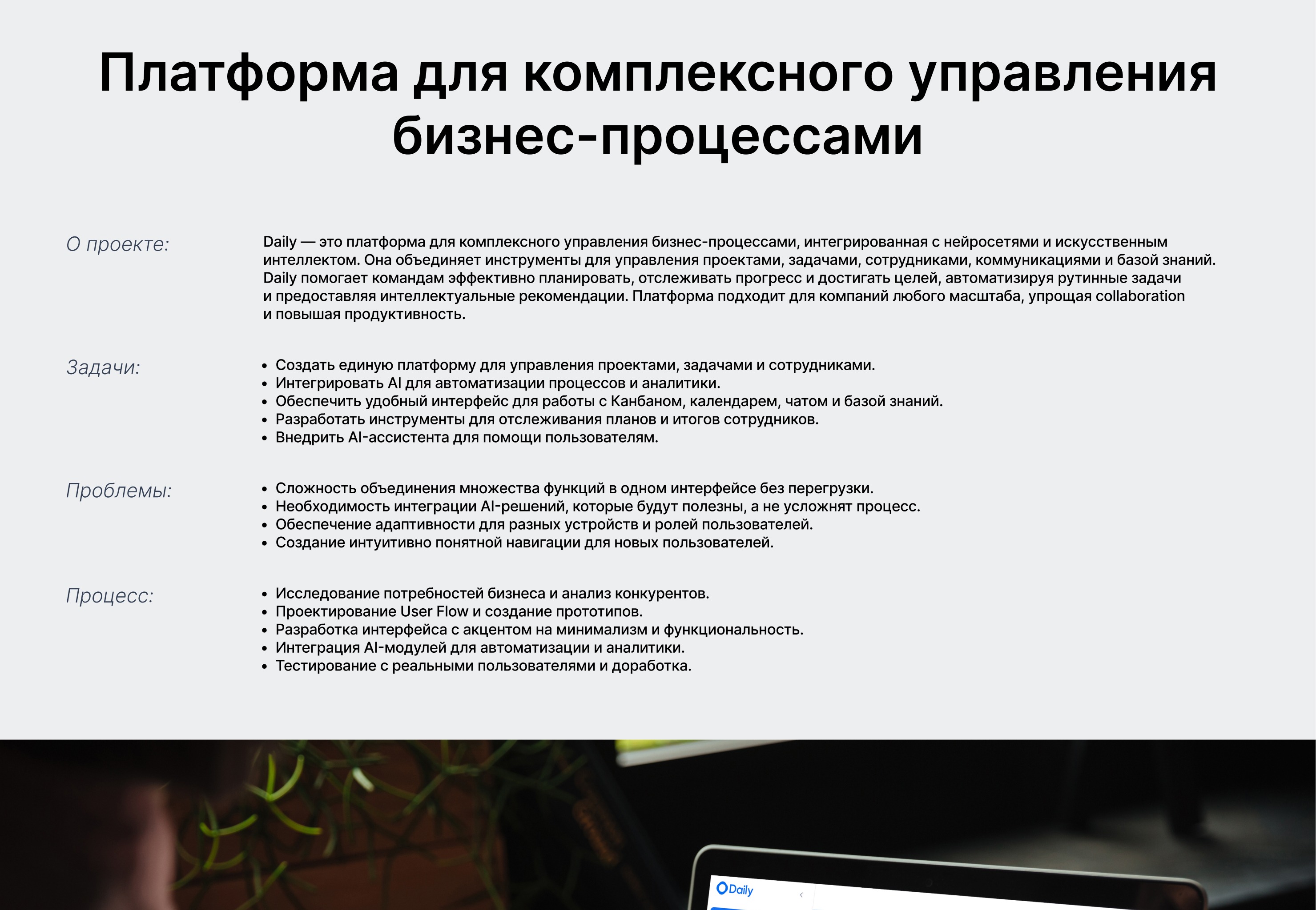 Платформа для комплексного управления бизнес-процессами — Изображение №2 — Интерфейсы на Dprofile