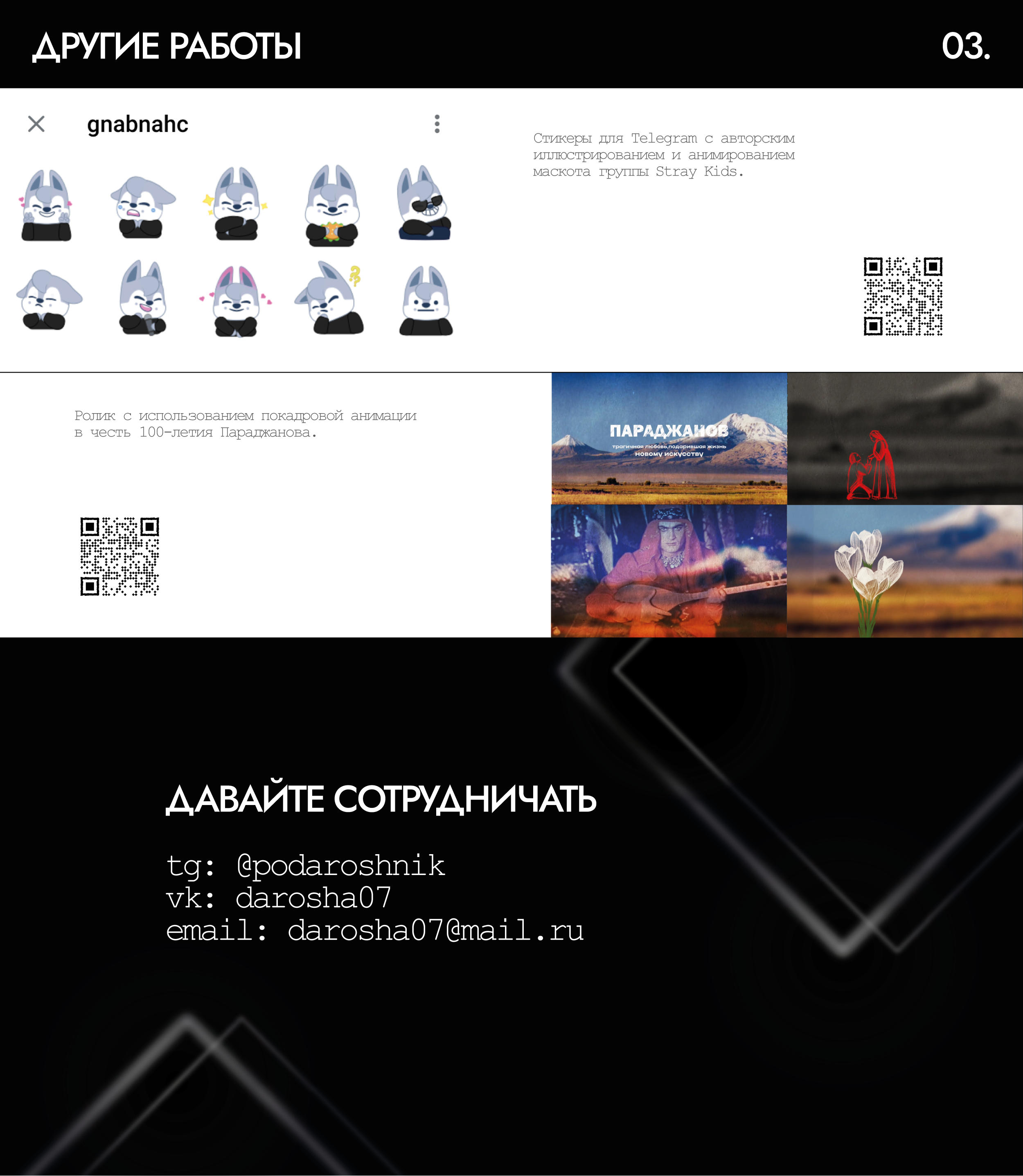 Портфолио графического дизайнера — Изображение №4 — Брендинг, Графика на Dprofile
