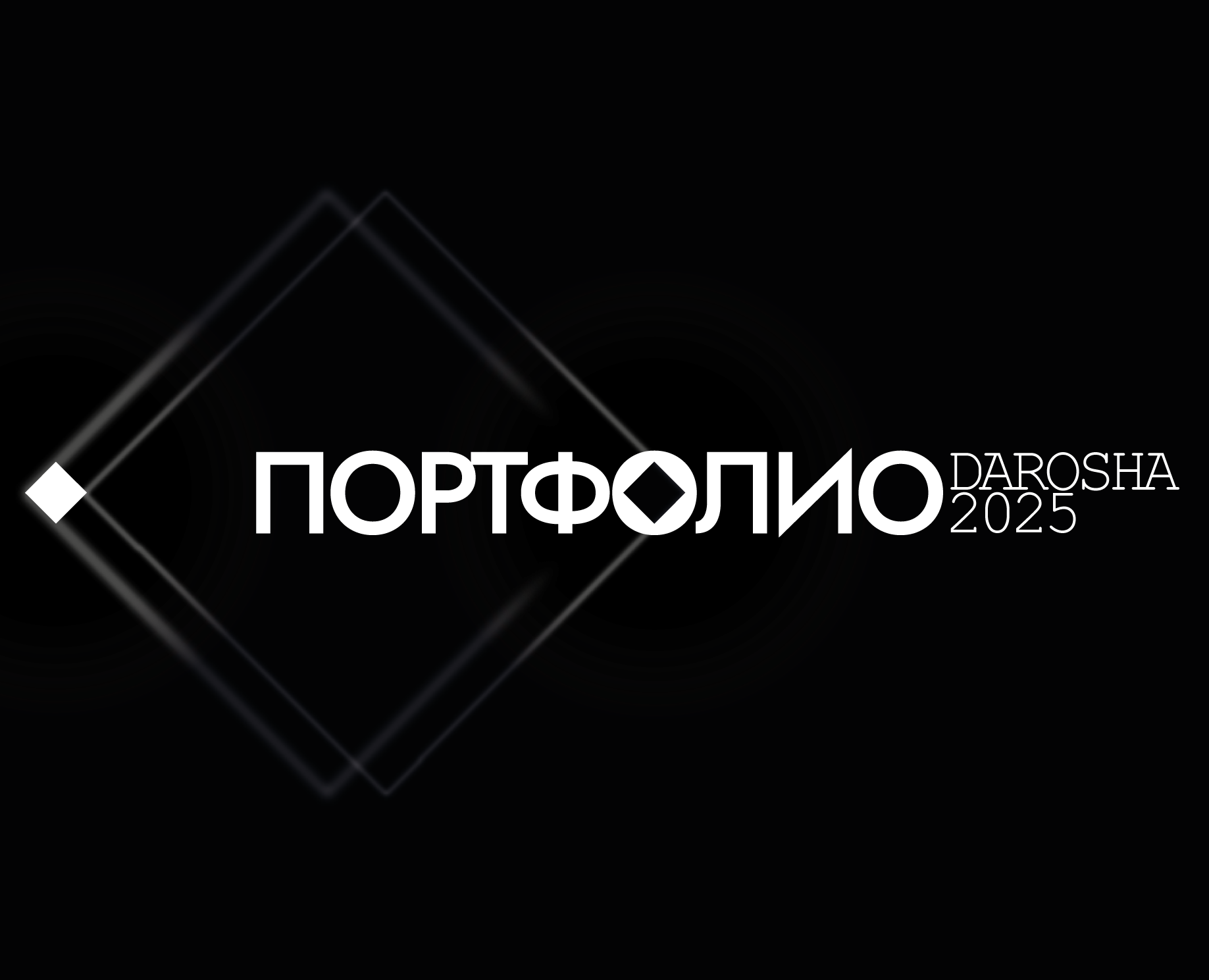 Портфолио графического дизайнера — Брендинг, Графика на Dprofile