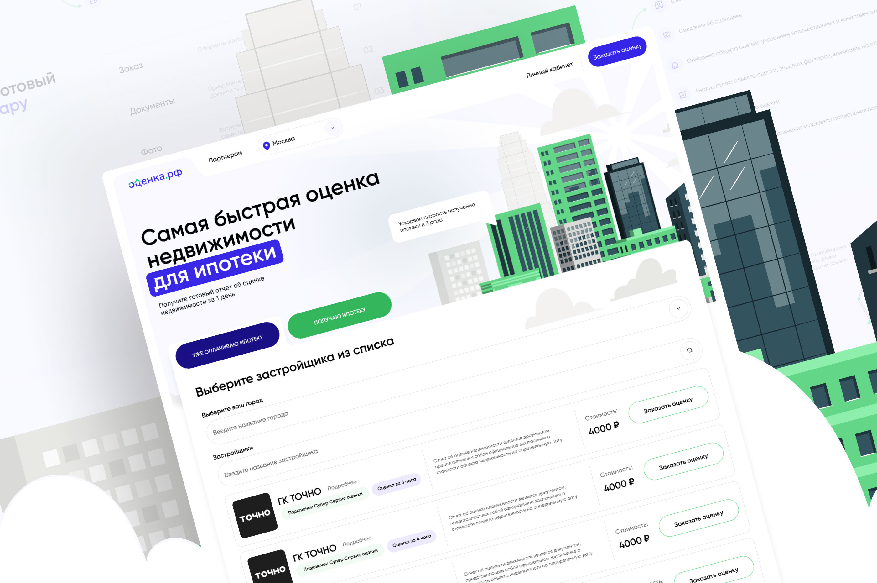 WebSite for Real Estate FinTech company — Изображение №1 — Интерфейсы, Графика на Dprofile
