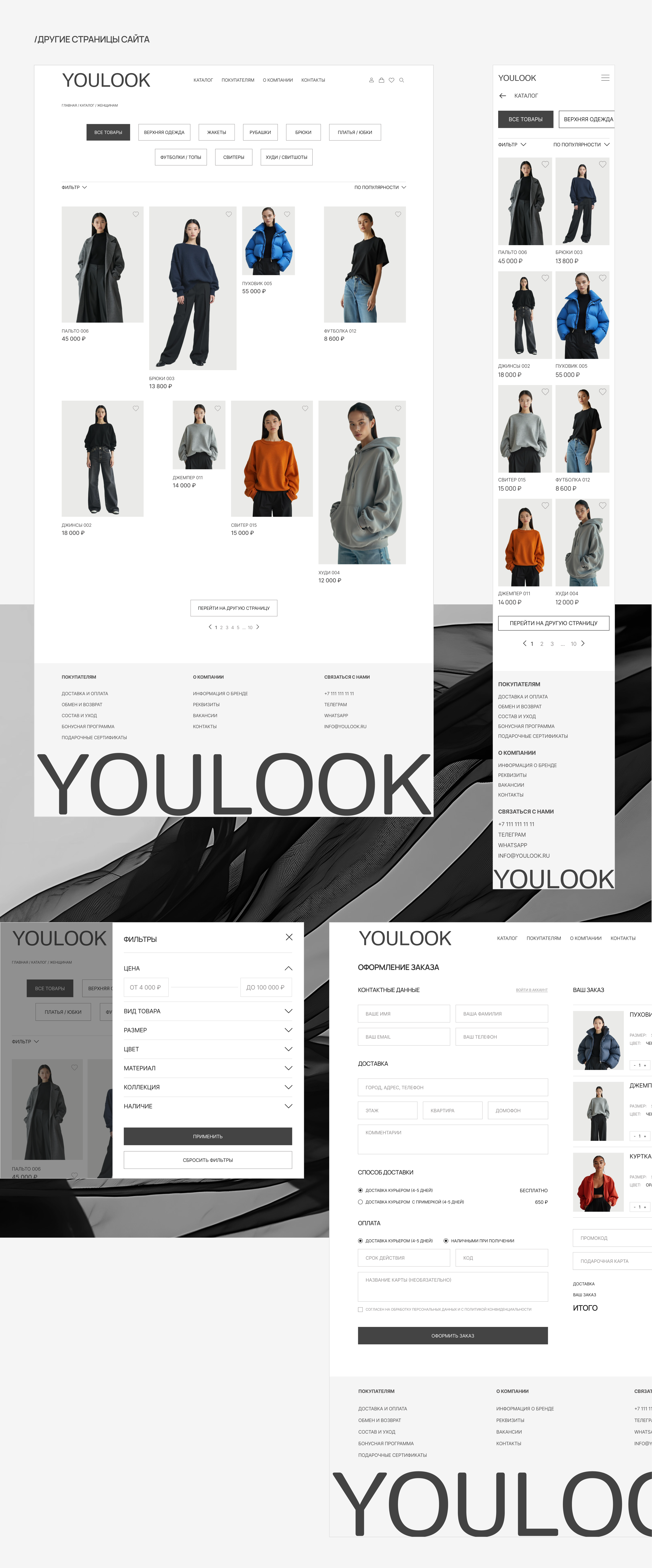 Online store - YOULOOK — Изображение №12 — Интерфейсы на Dprofile