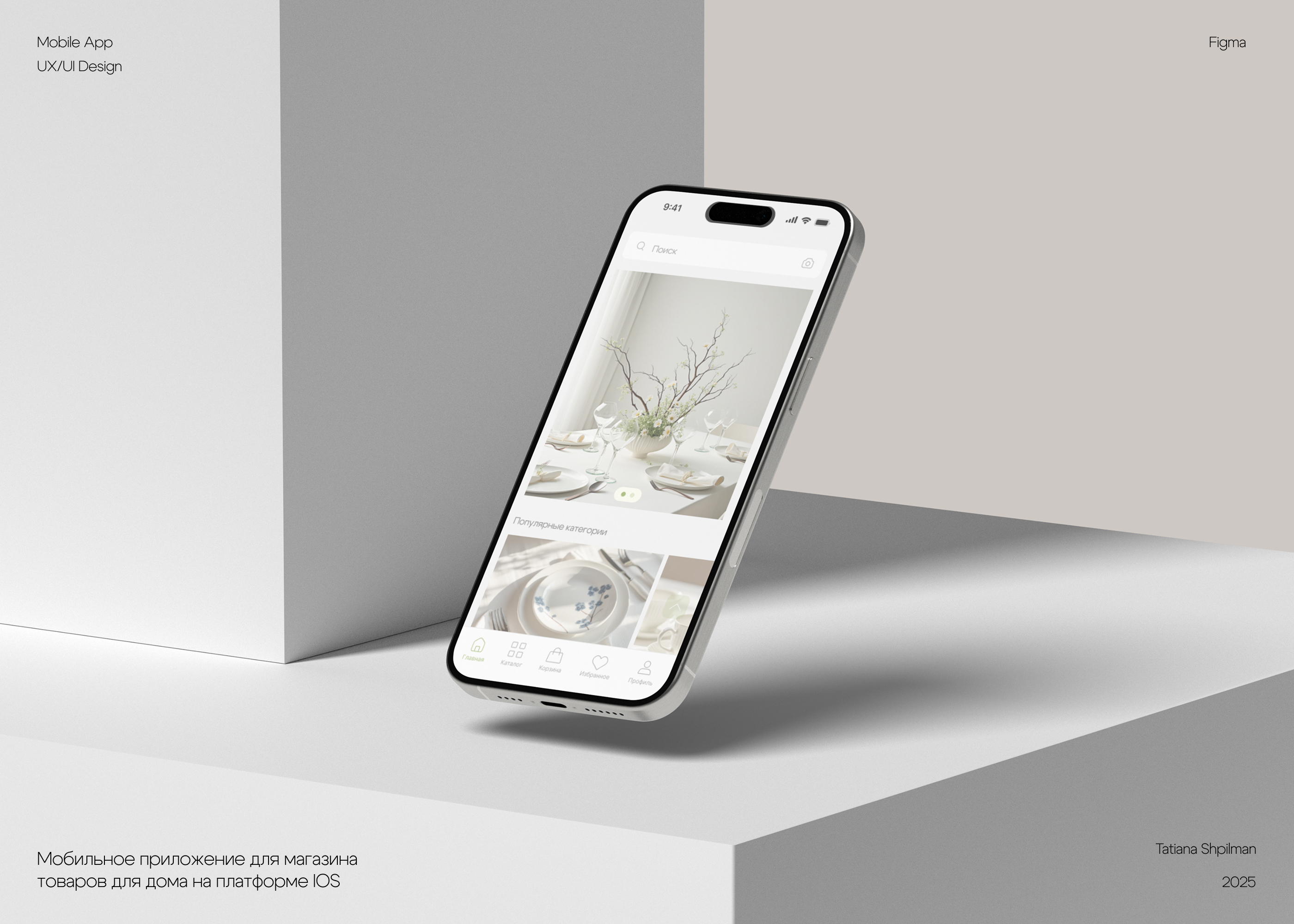 MOBILE APP Home decor store — Изображение №1 — Интерфейсы на Dprofile