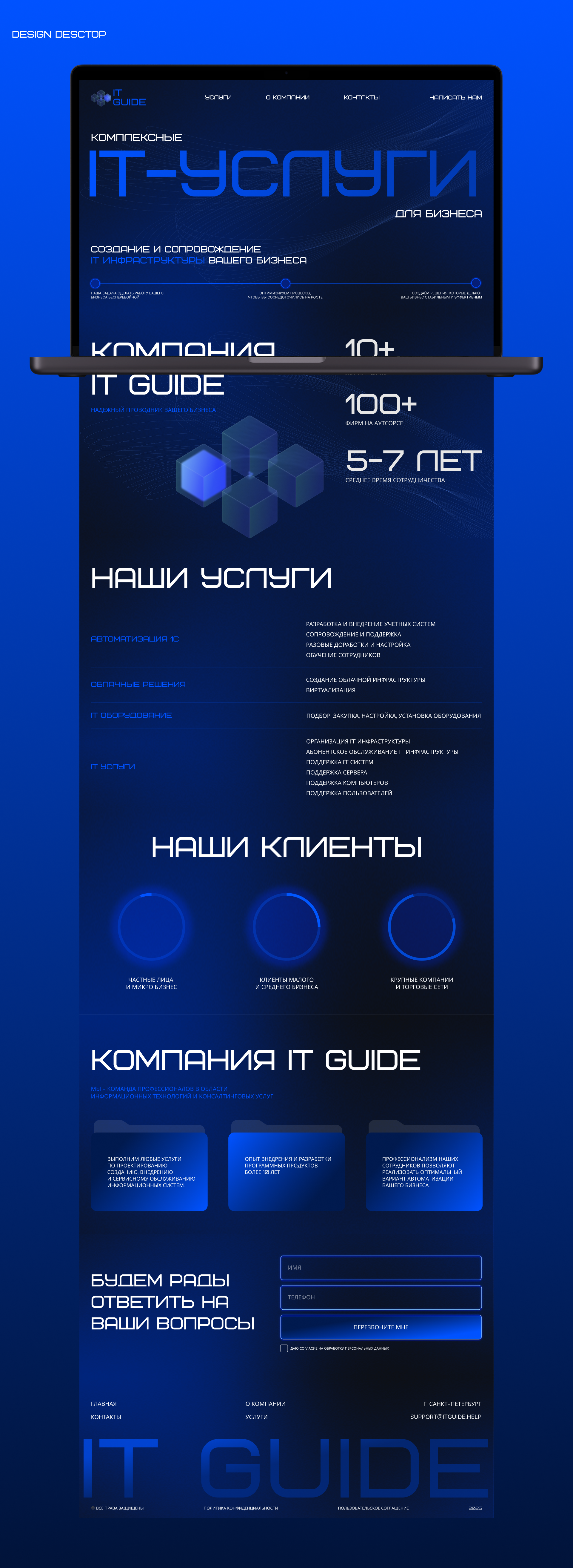 Landing page IT Outsourcing — Изображение №7 — Интерфейсы на Dprofile