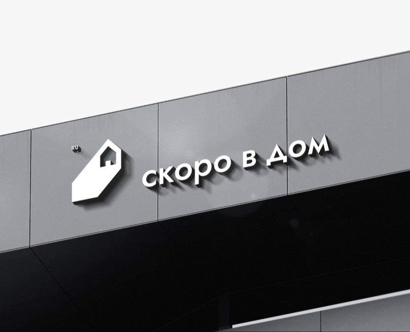 Скоро в дом — Брендинг на Dprofile