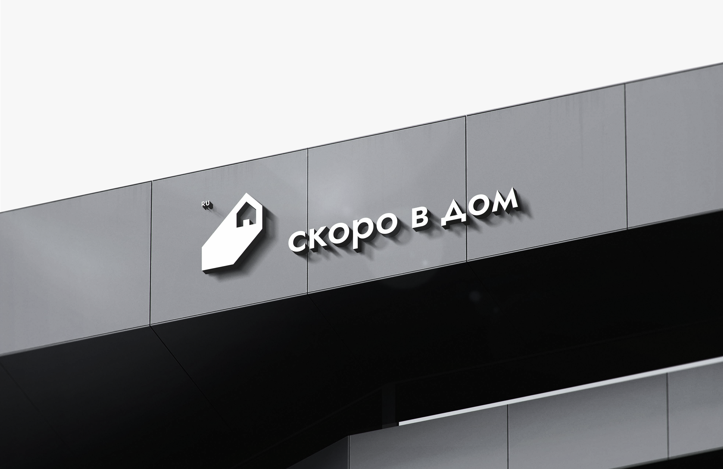 Скоро в дом — Изображение №14 — Брендинг на Dprofile