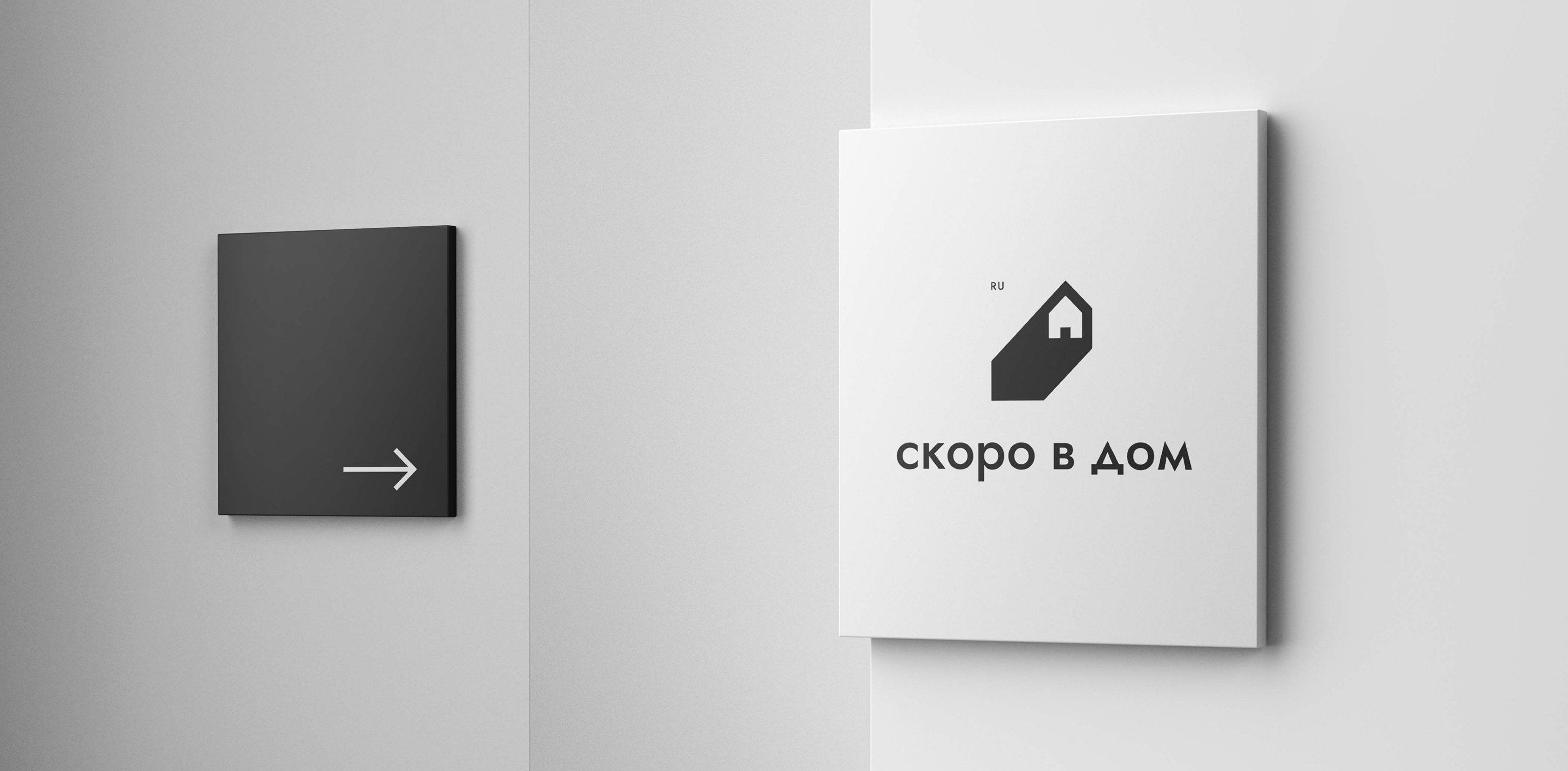 Скоро в дом — Изображение №19 — Брендинг на Dprofile