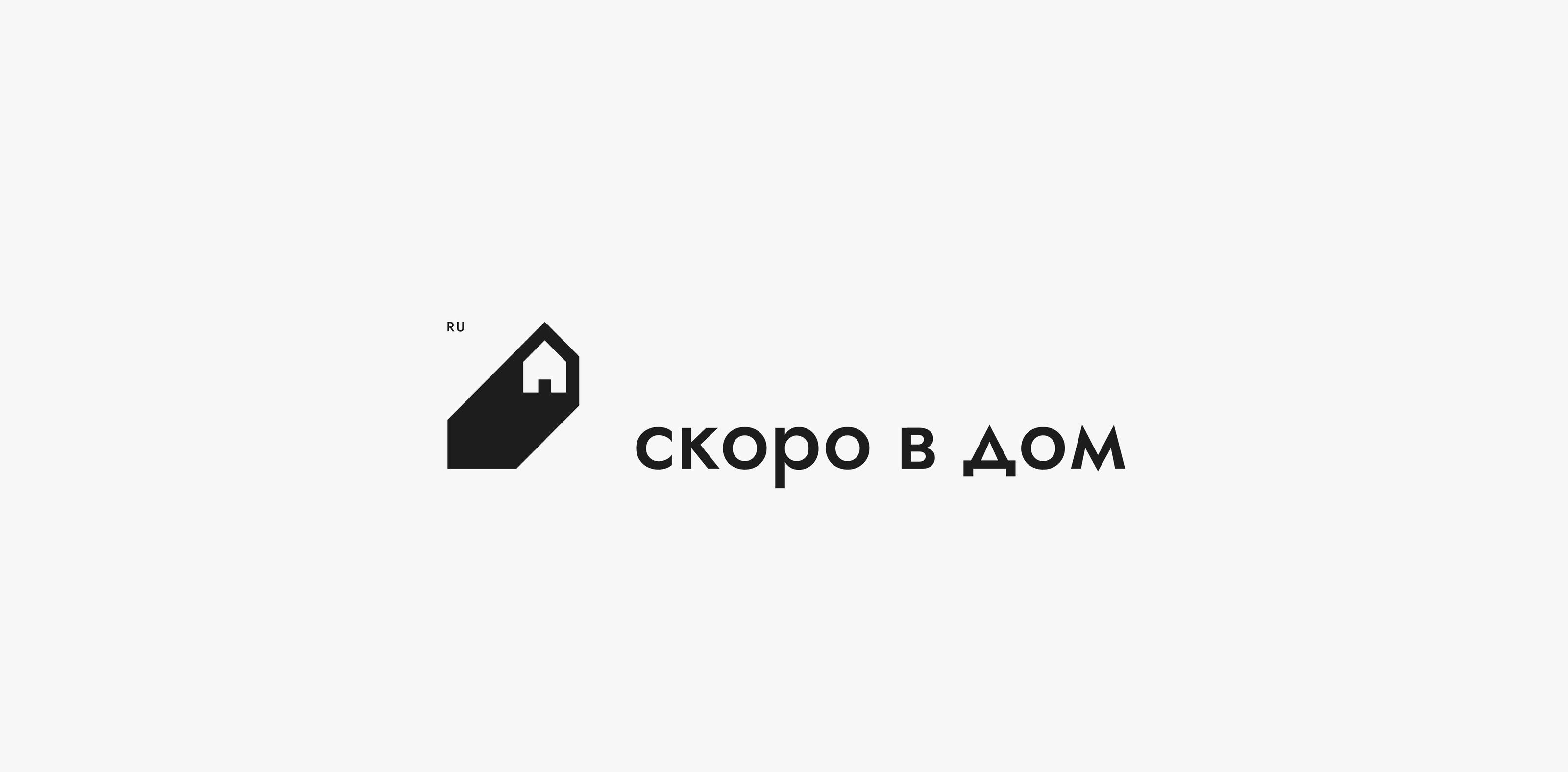 Скоро в дом — Изображение №1 — Брендинг на Dprofile