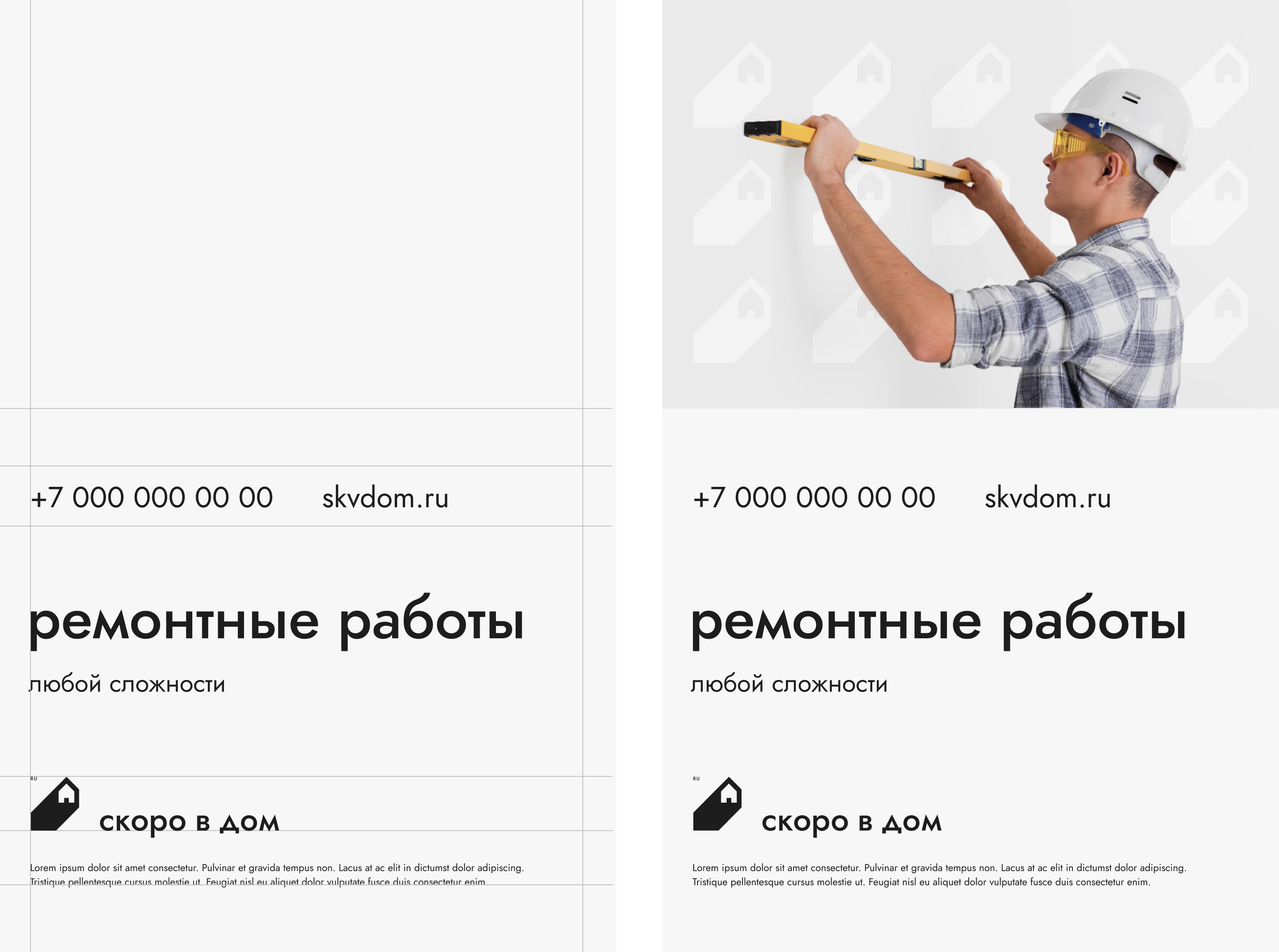 Скоро в дом — Изображение №29 — Брендинг на Dprofile
