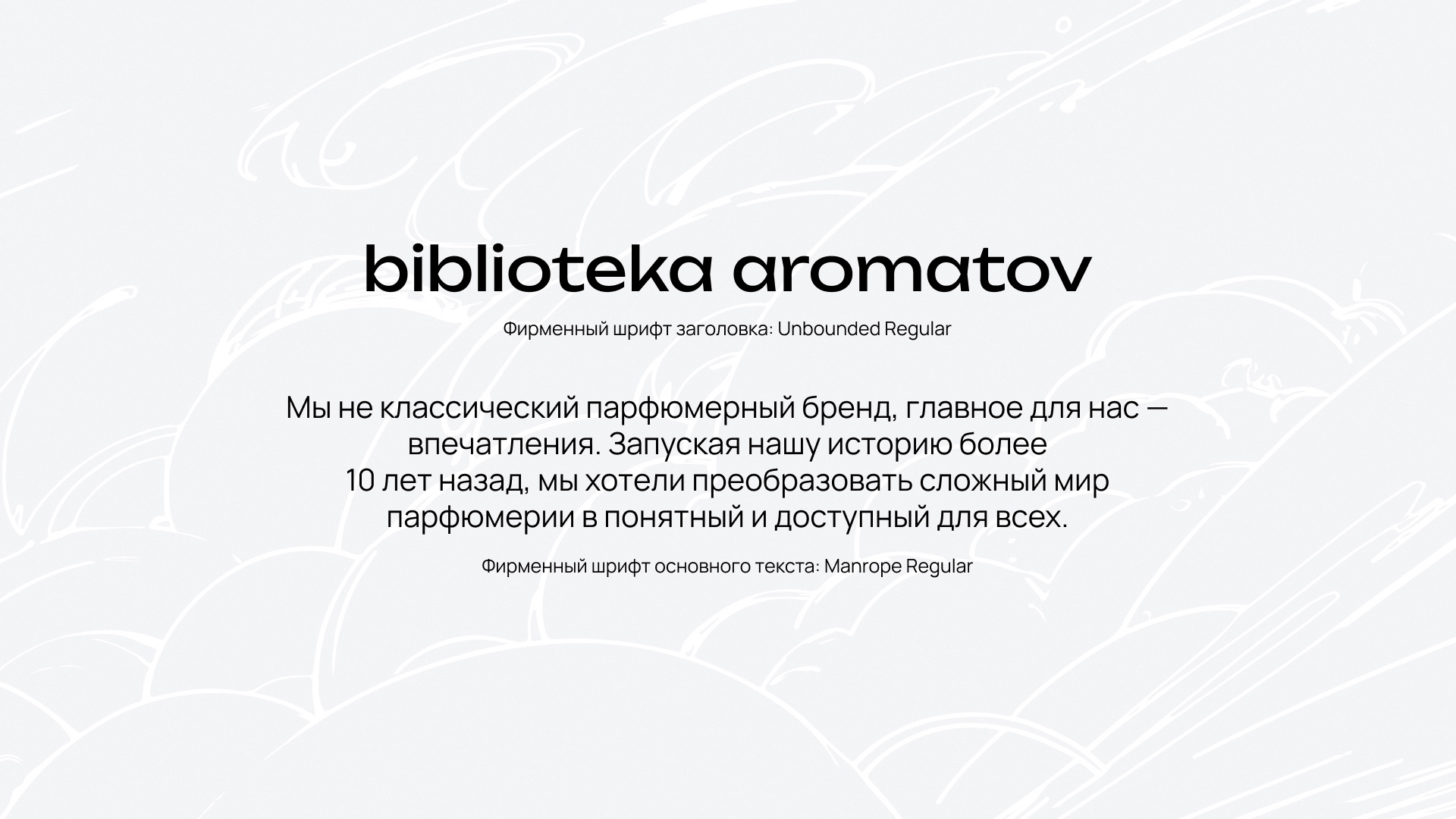 Библиотека ароматов — Изображение №8 — Брендинг, Графика на Dprofile