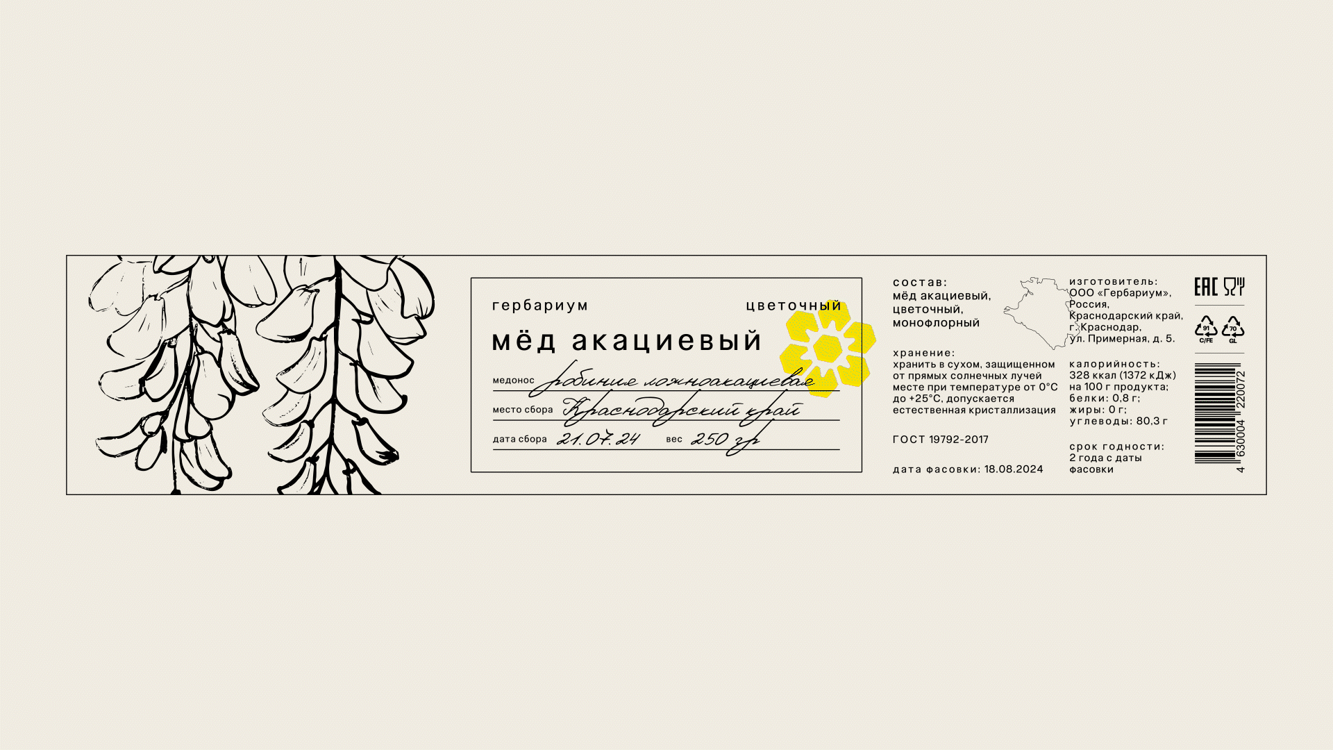 Гербариум — Изображение №13 — Брендинг на Dprofile