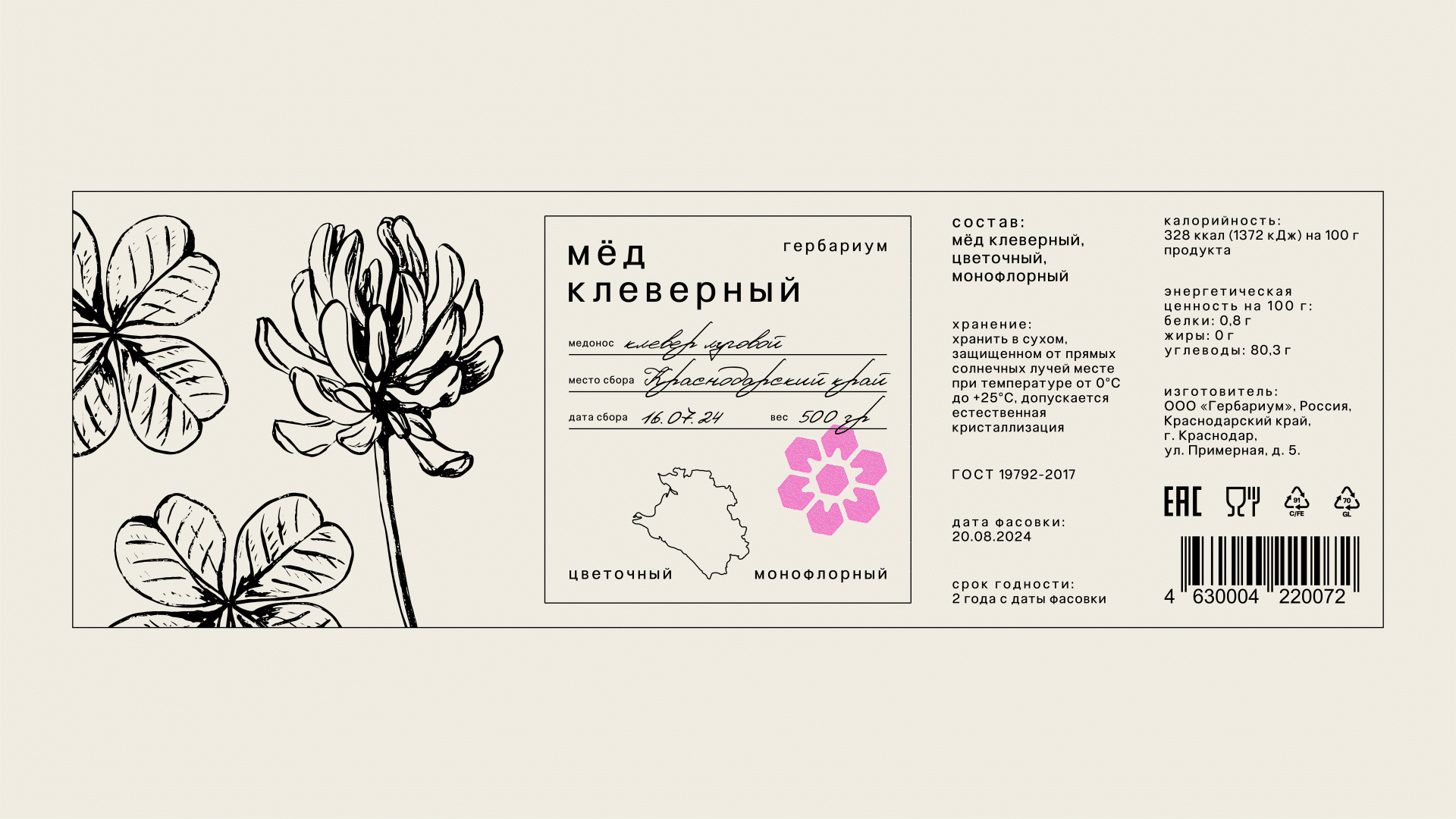 Гербариум — Изображение №30 — Брендинг на Dprofile