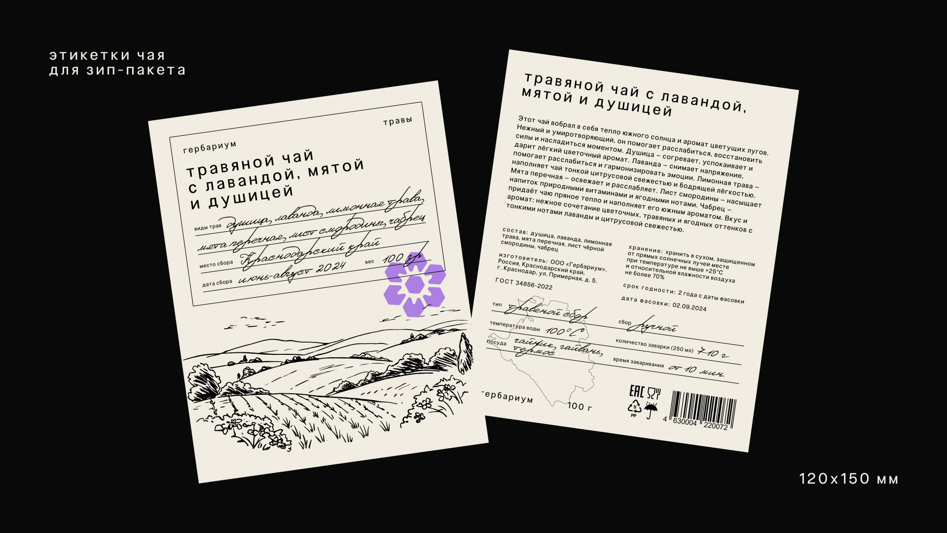 Гербариум — Изображение №48 — Брендинг на Dprofile