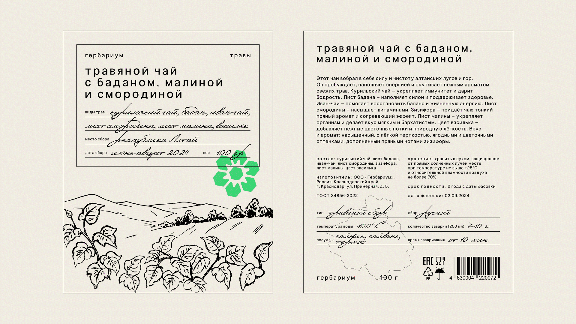 Гербариум — Изображение №51 — Брендинг на Dprofile