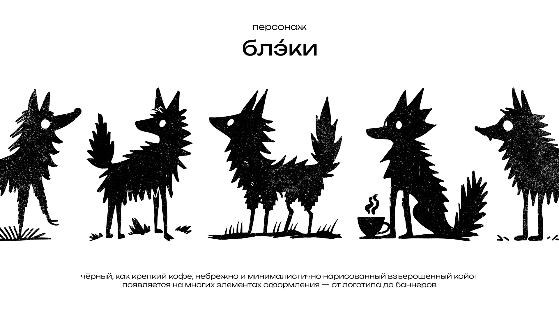 Blackie coffee — Изображение №7 — Брендинг на Dprofile