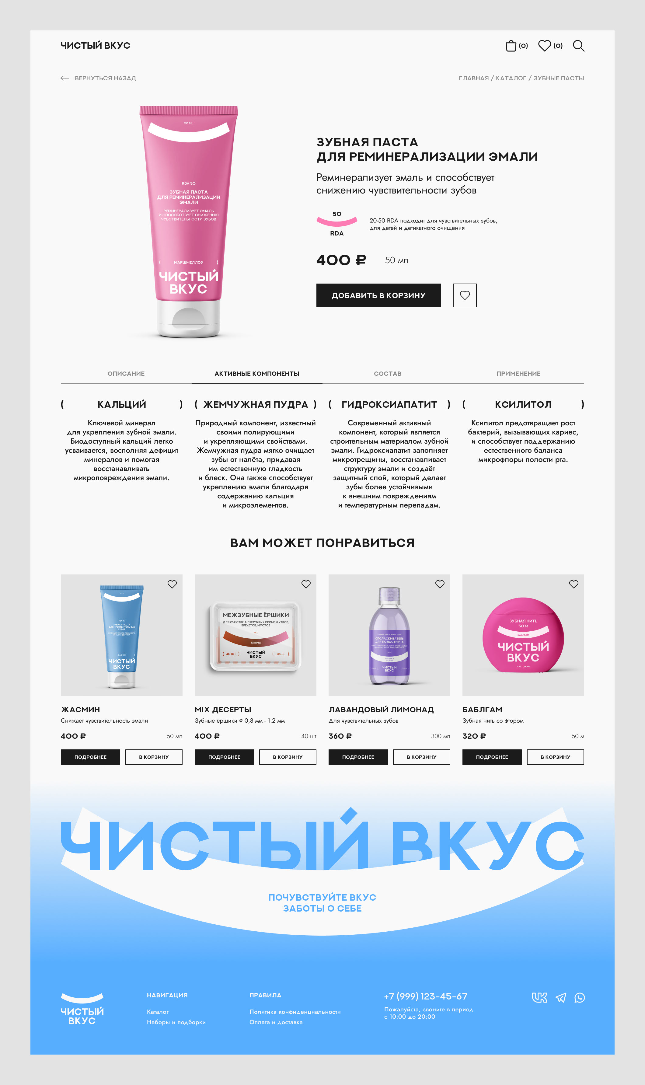 Чистый вкус — Изображение №39 — Брендинг на Dprofile