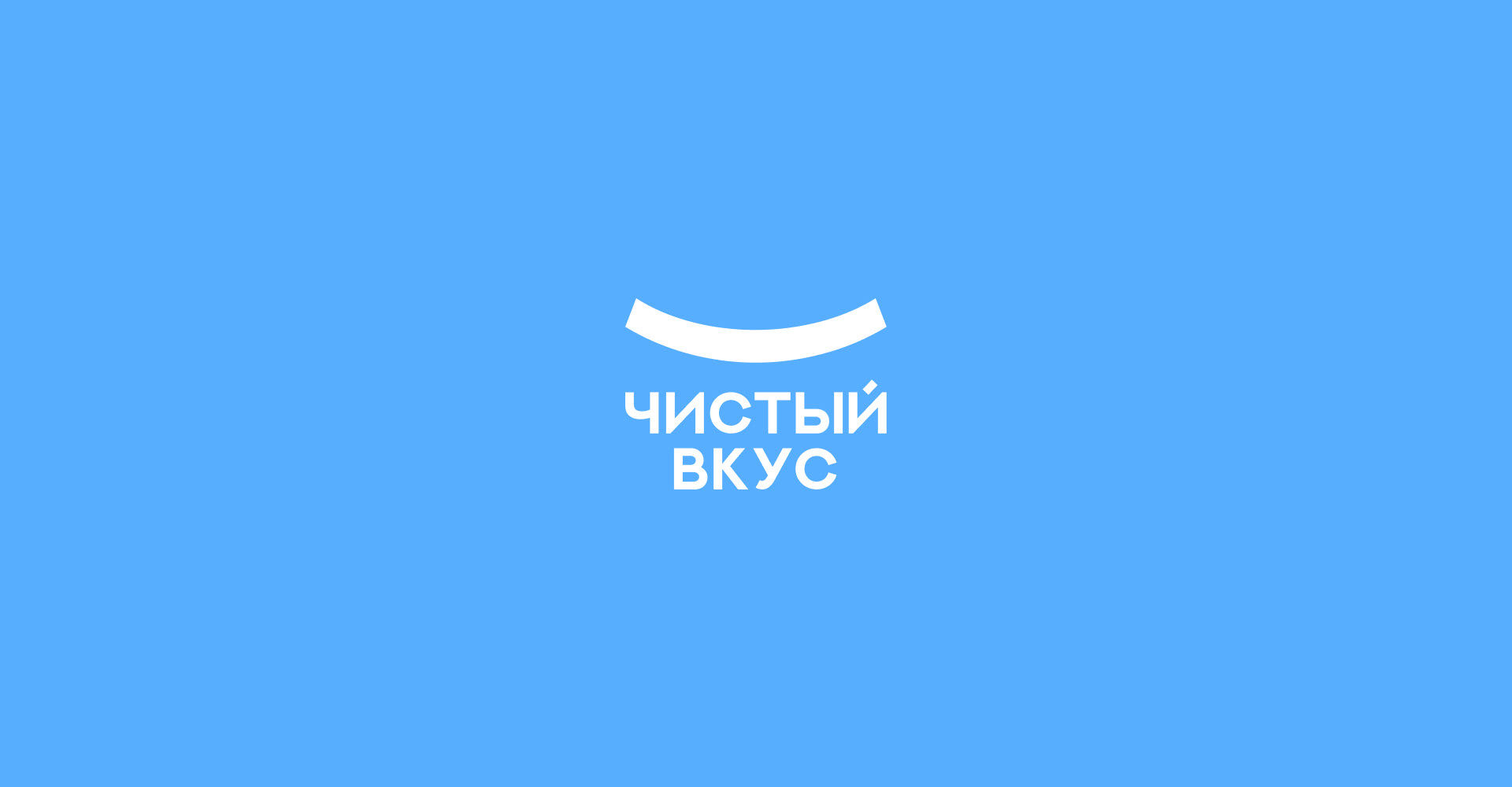 Чистый вкус — Изображение №5 — Брендинг на Dprofile
